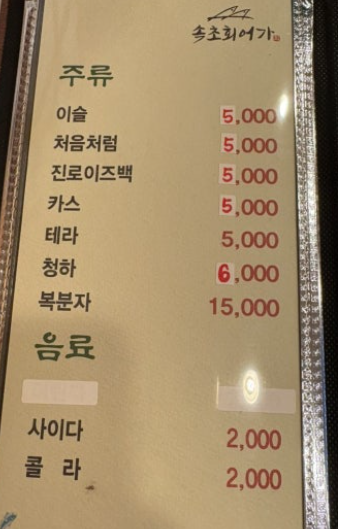 속초어가 1