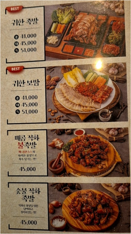 귀한족발 가락시장점 사진 2
