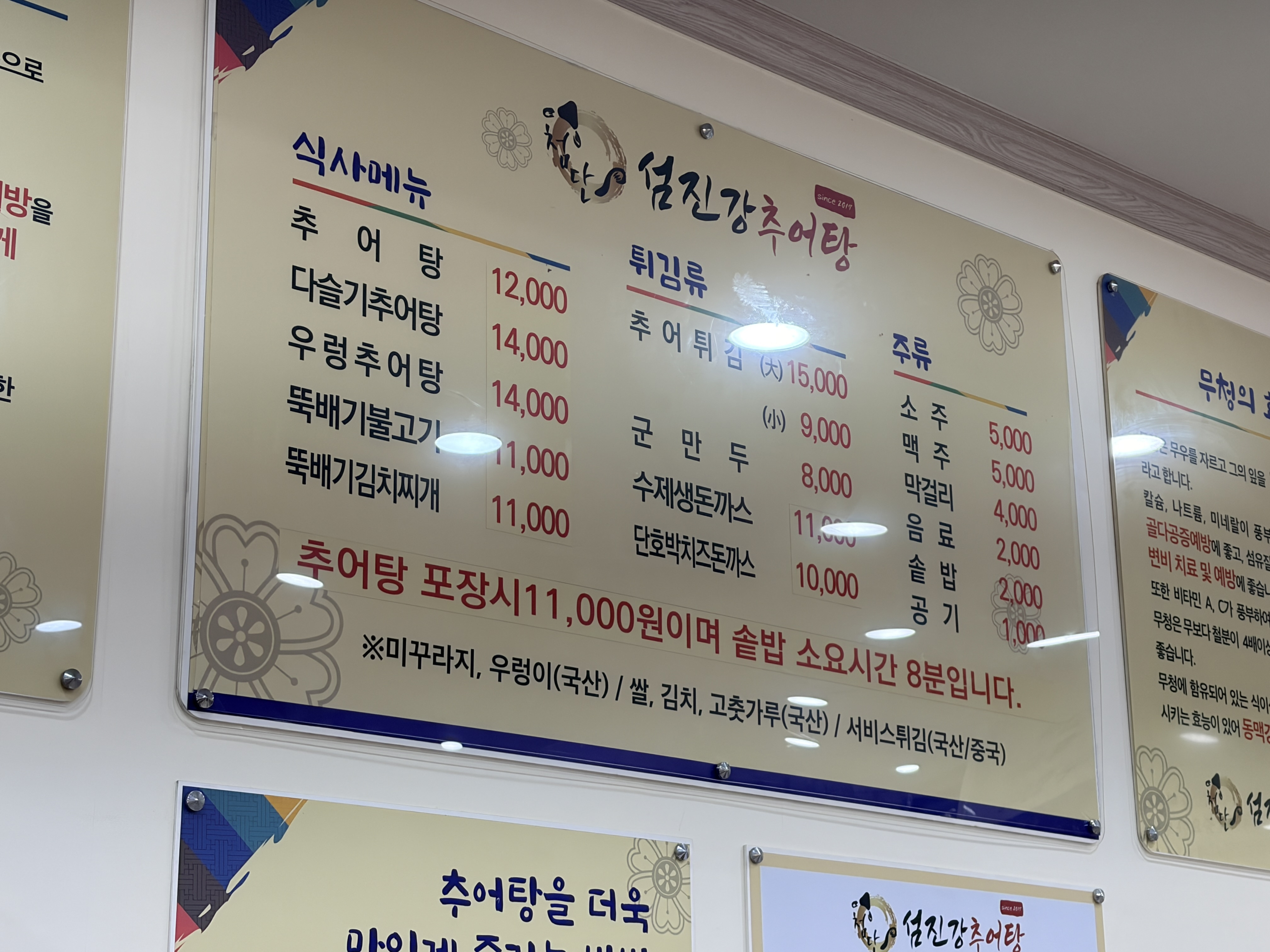 섬진강추어탕 2