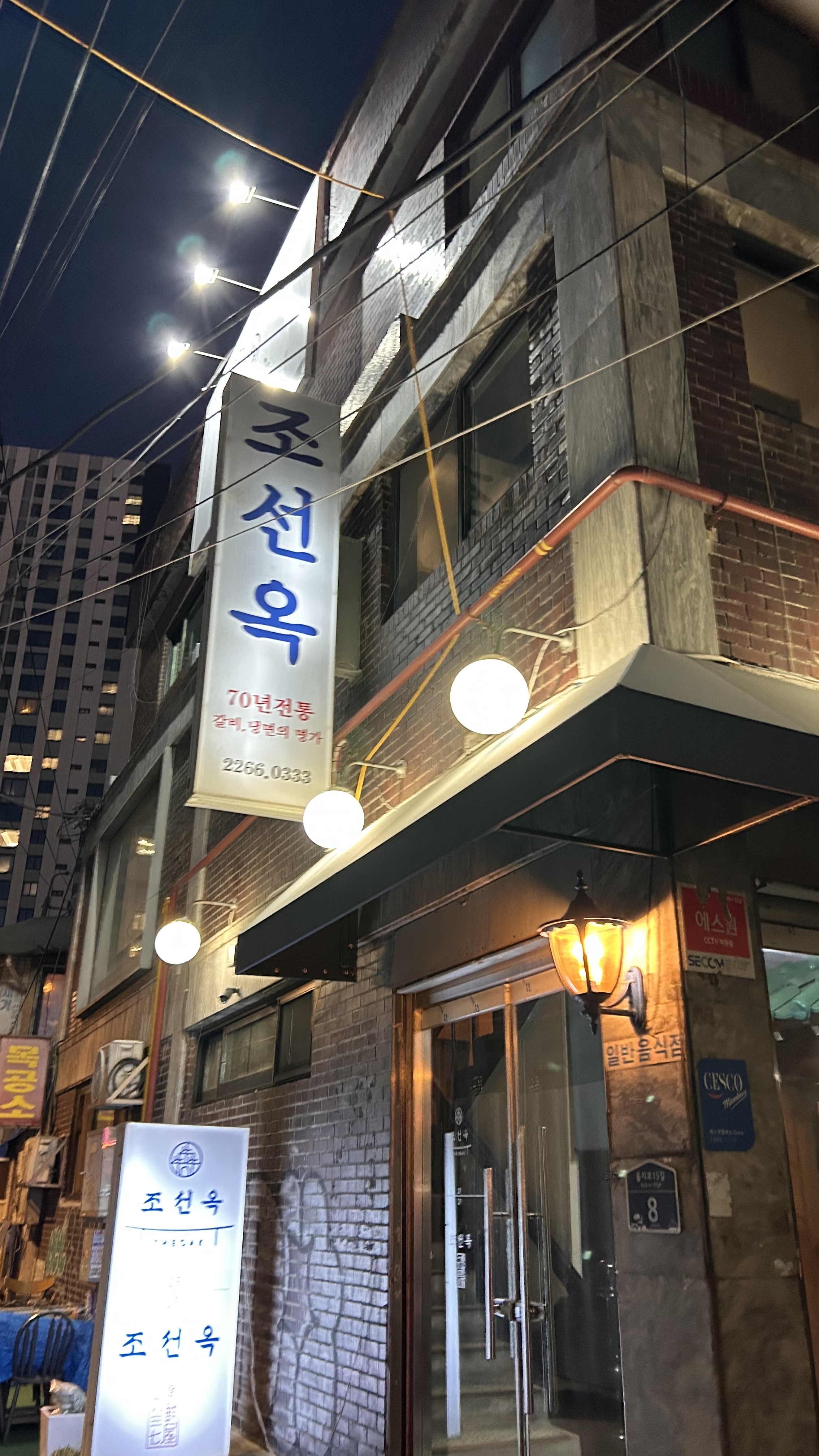 Joseonok (조선옥) 1