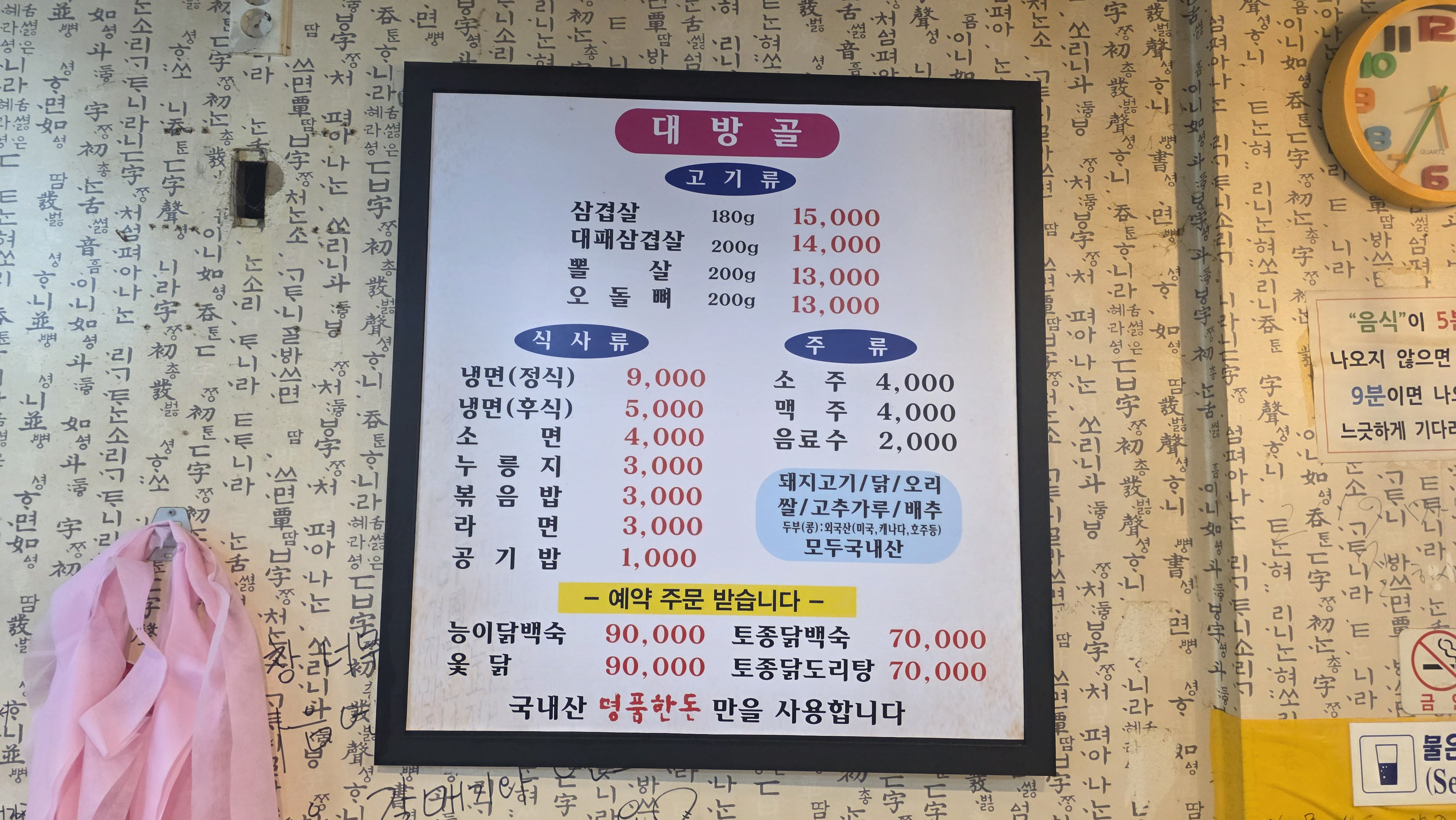 대방골 1