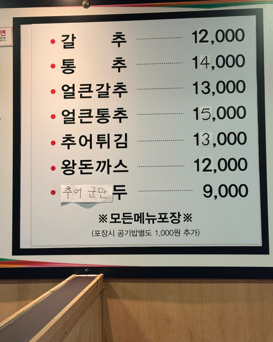 Jinanchueotang (진안추어탕) 1