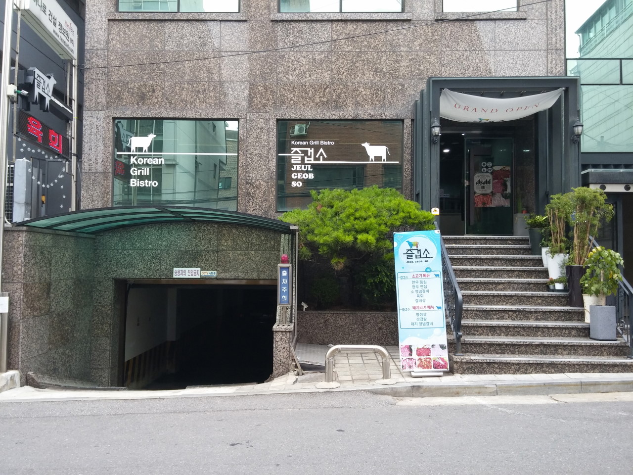 즐겁소 사진 3