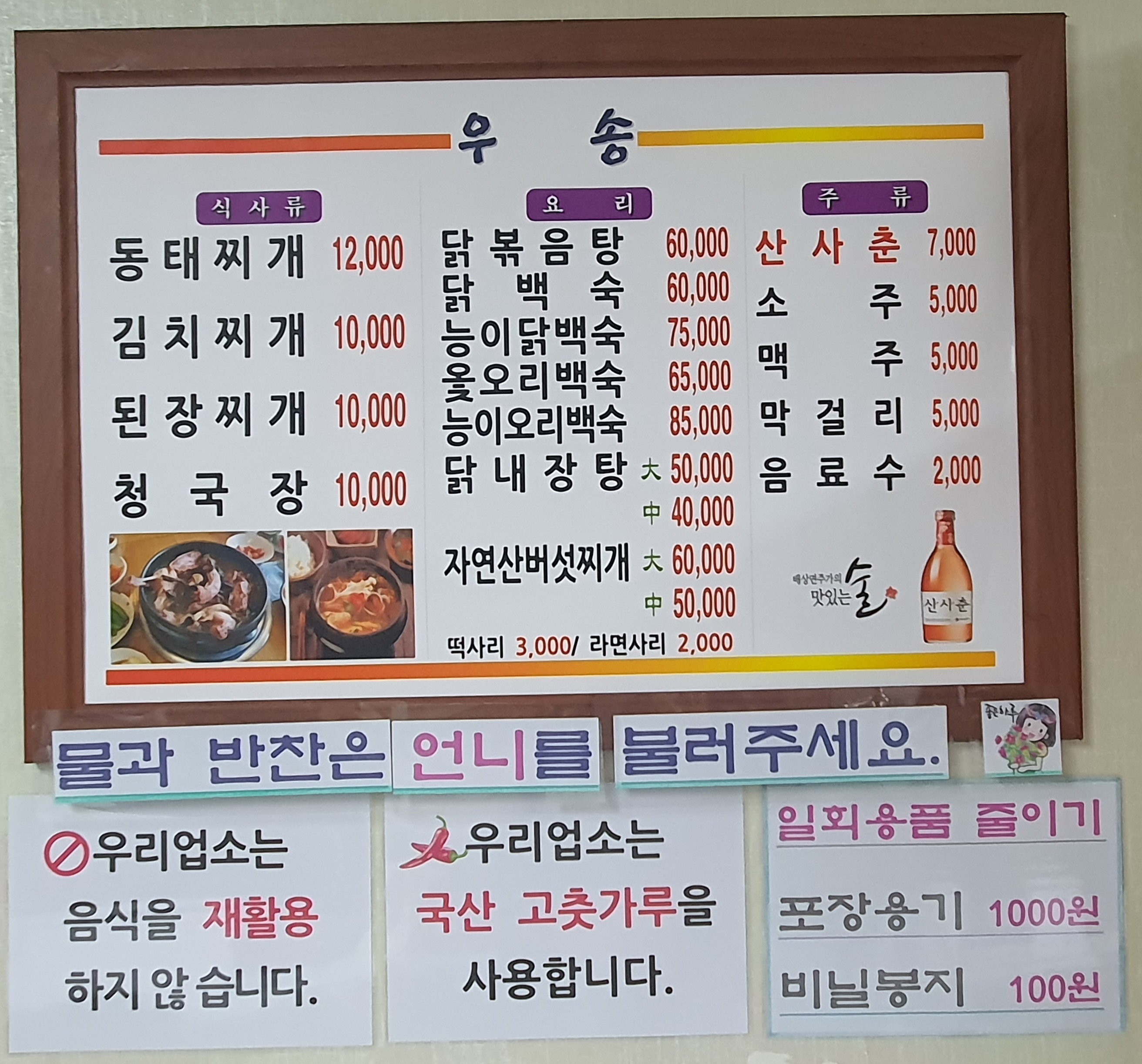 Usongsikdang 4