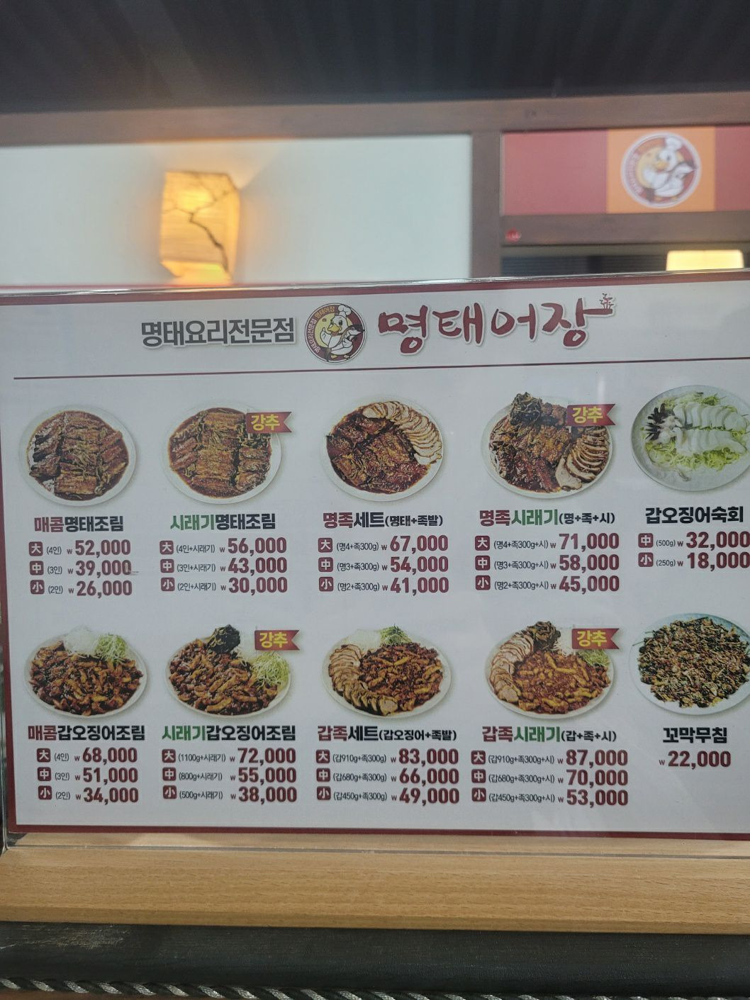 Myeongtaeeojang (명태어장) 3