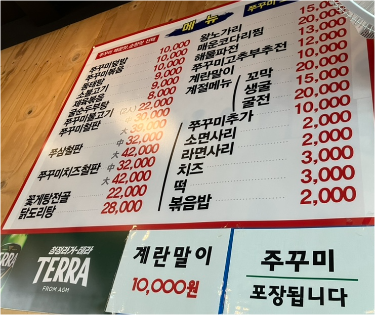 육미쭈꾸미 사진 7