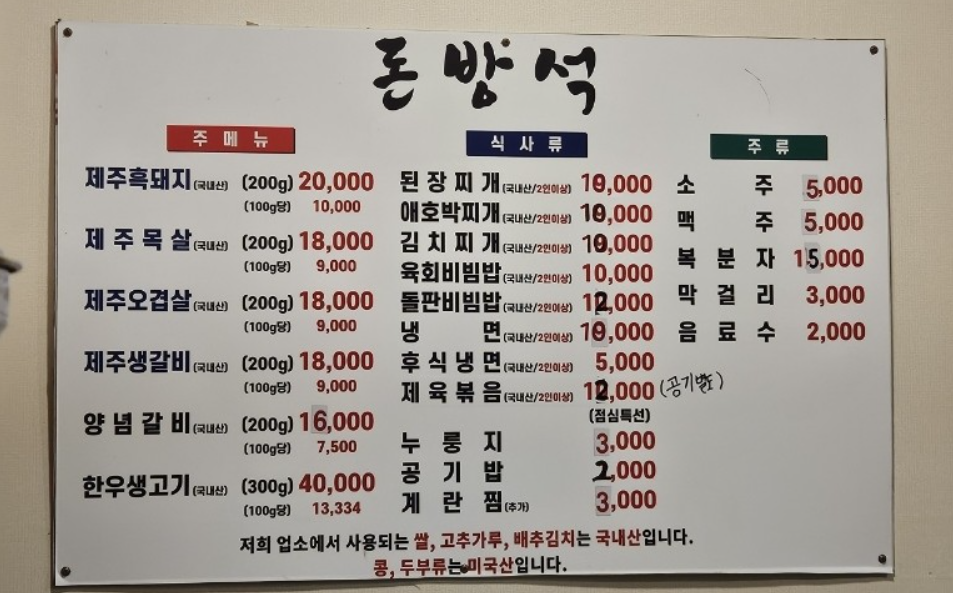 Donbangseok 5