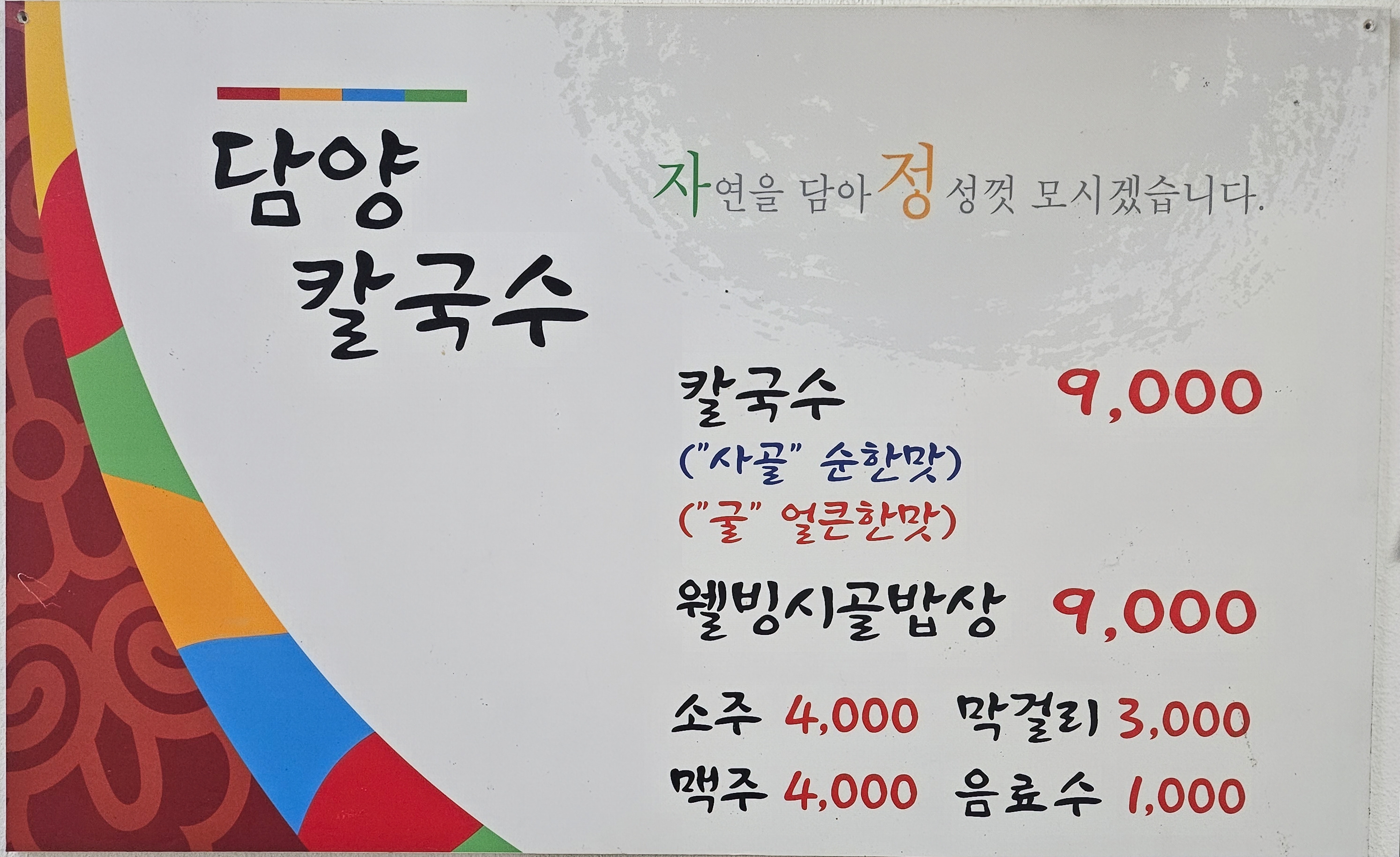 Damyang kalguksu (담양 칼국수) 2