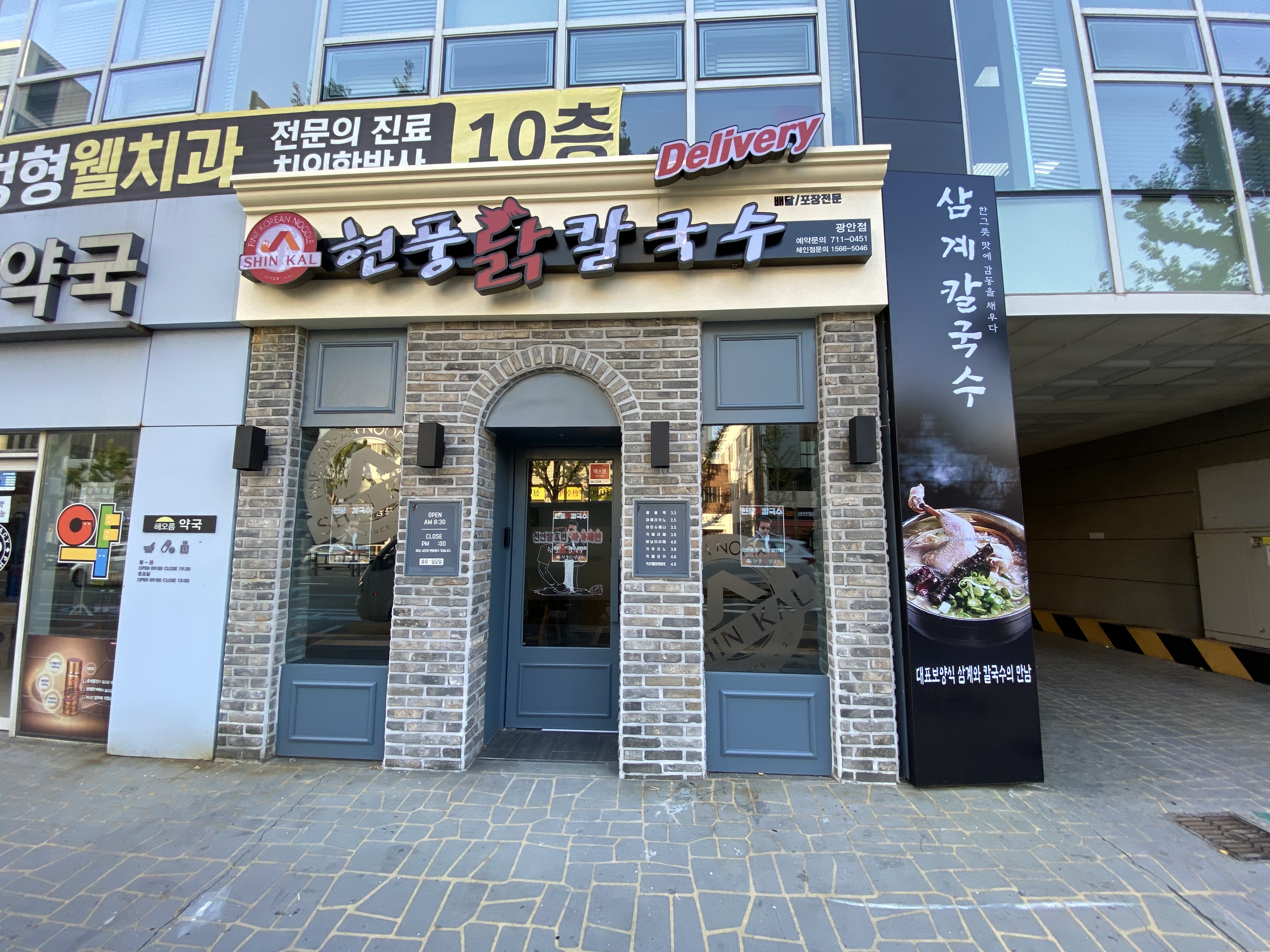 현풍닭칼국수 광안점 대표 사진