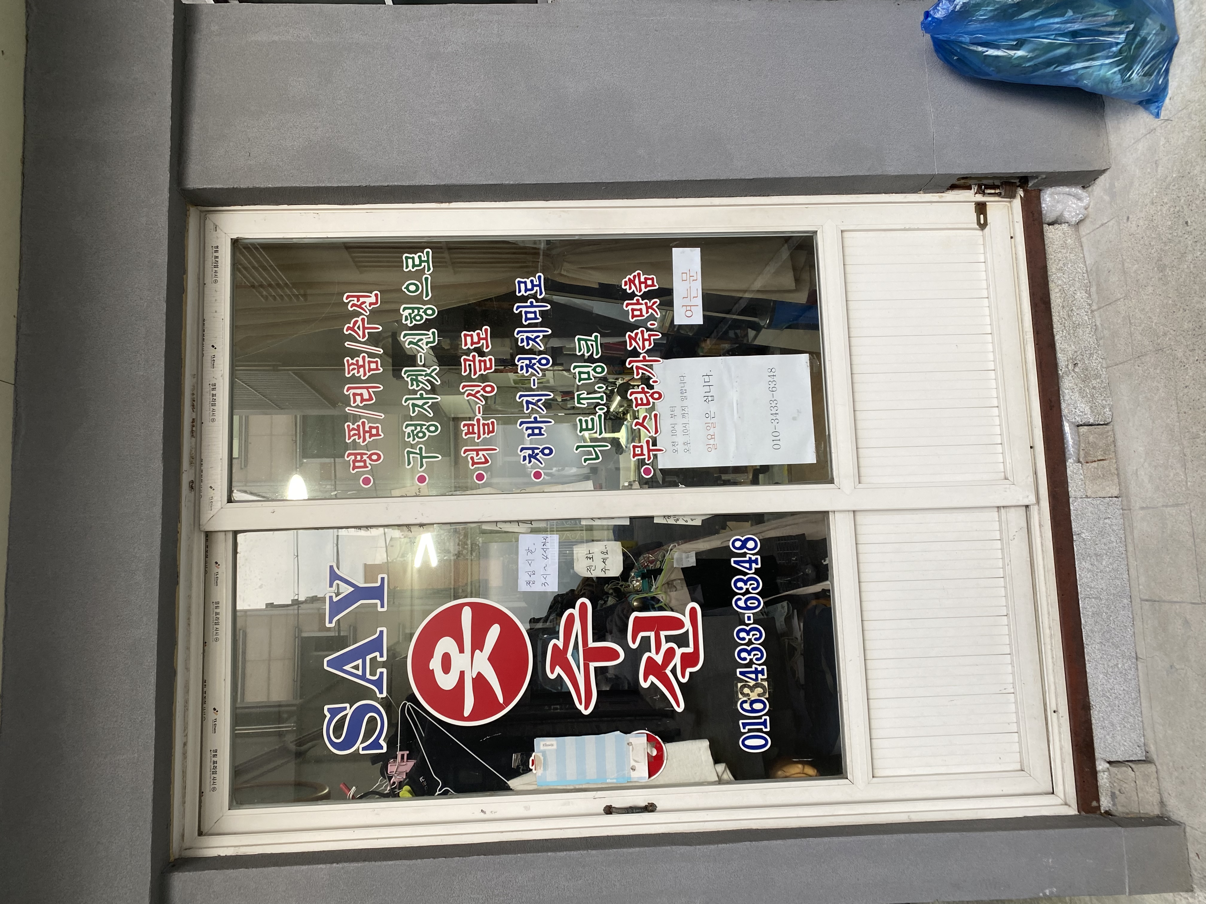 세이옷수선 매장 사진