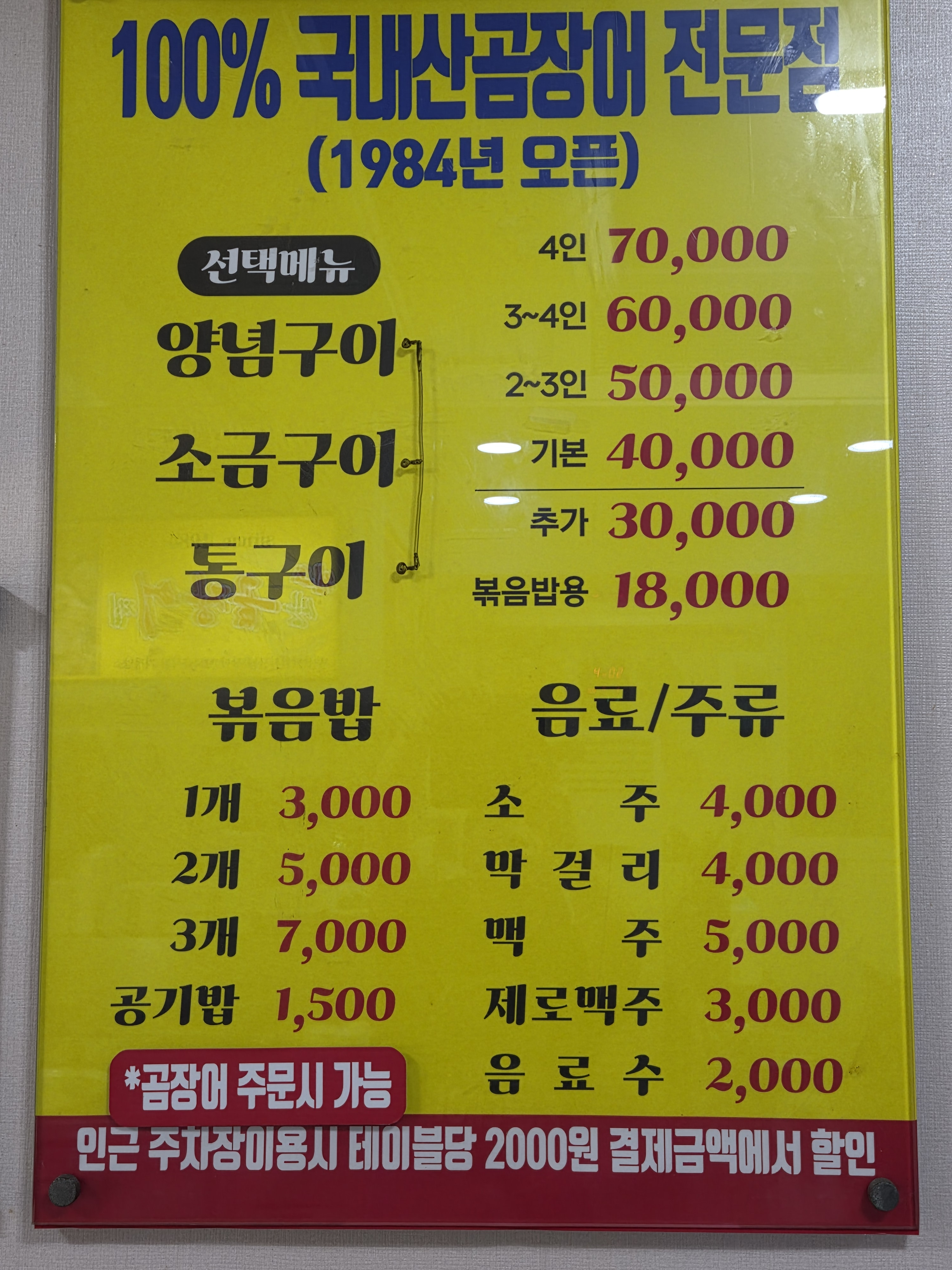 원조산곰장어집 사진 7