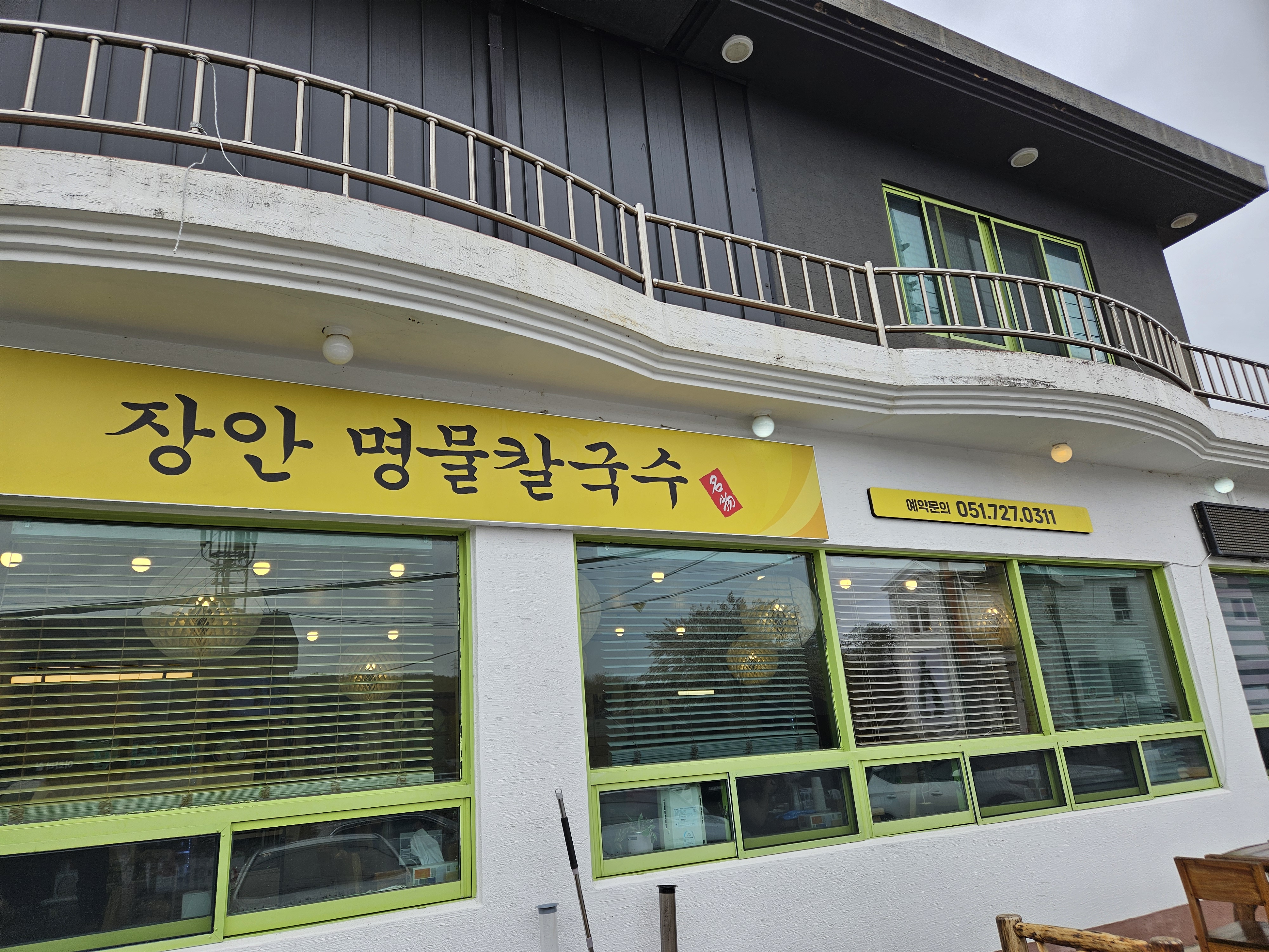 장안명물칼국수 대표 사진