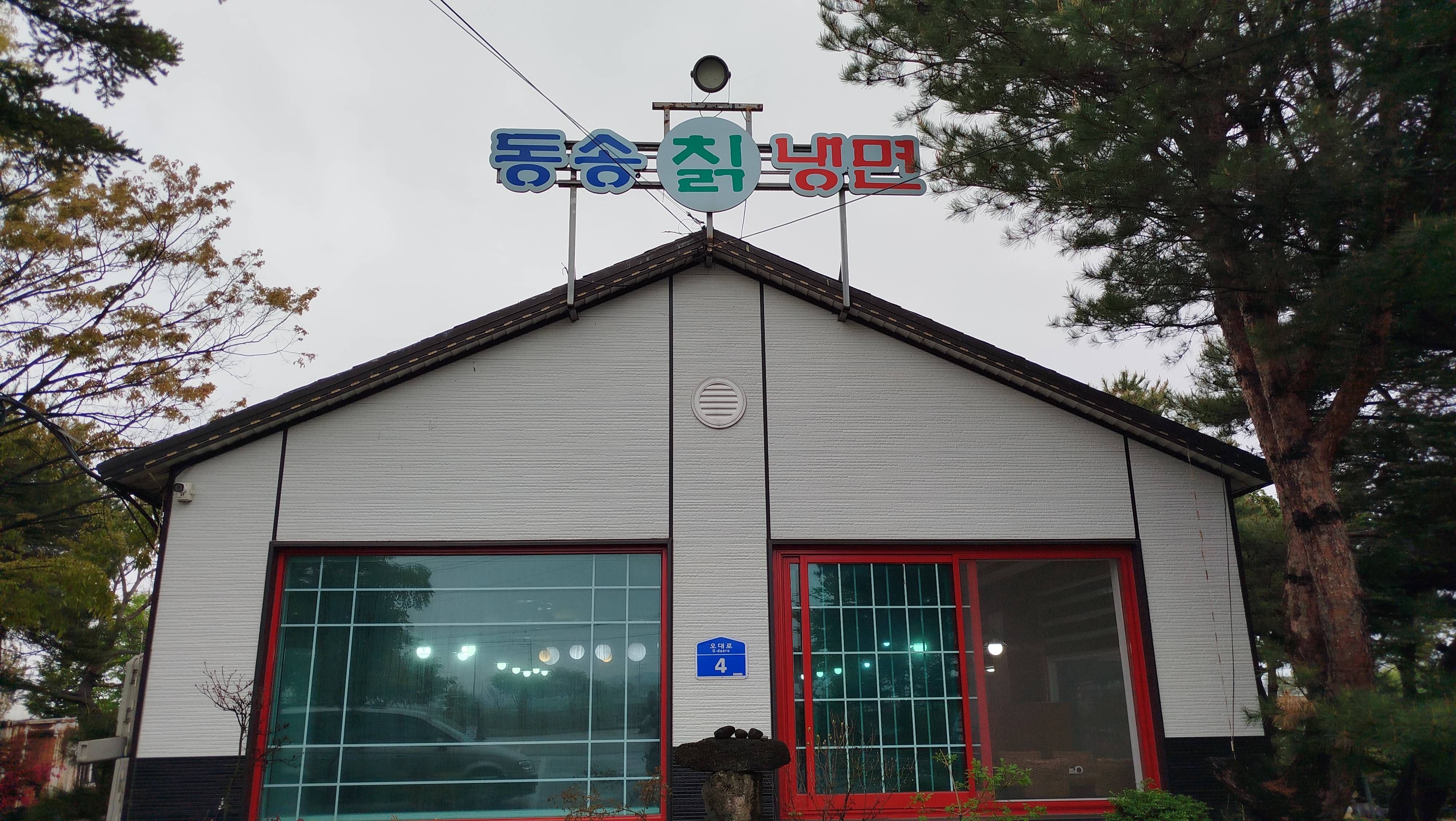 Dongsongchingnaengmyeon 4