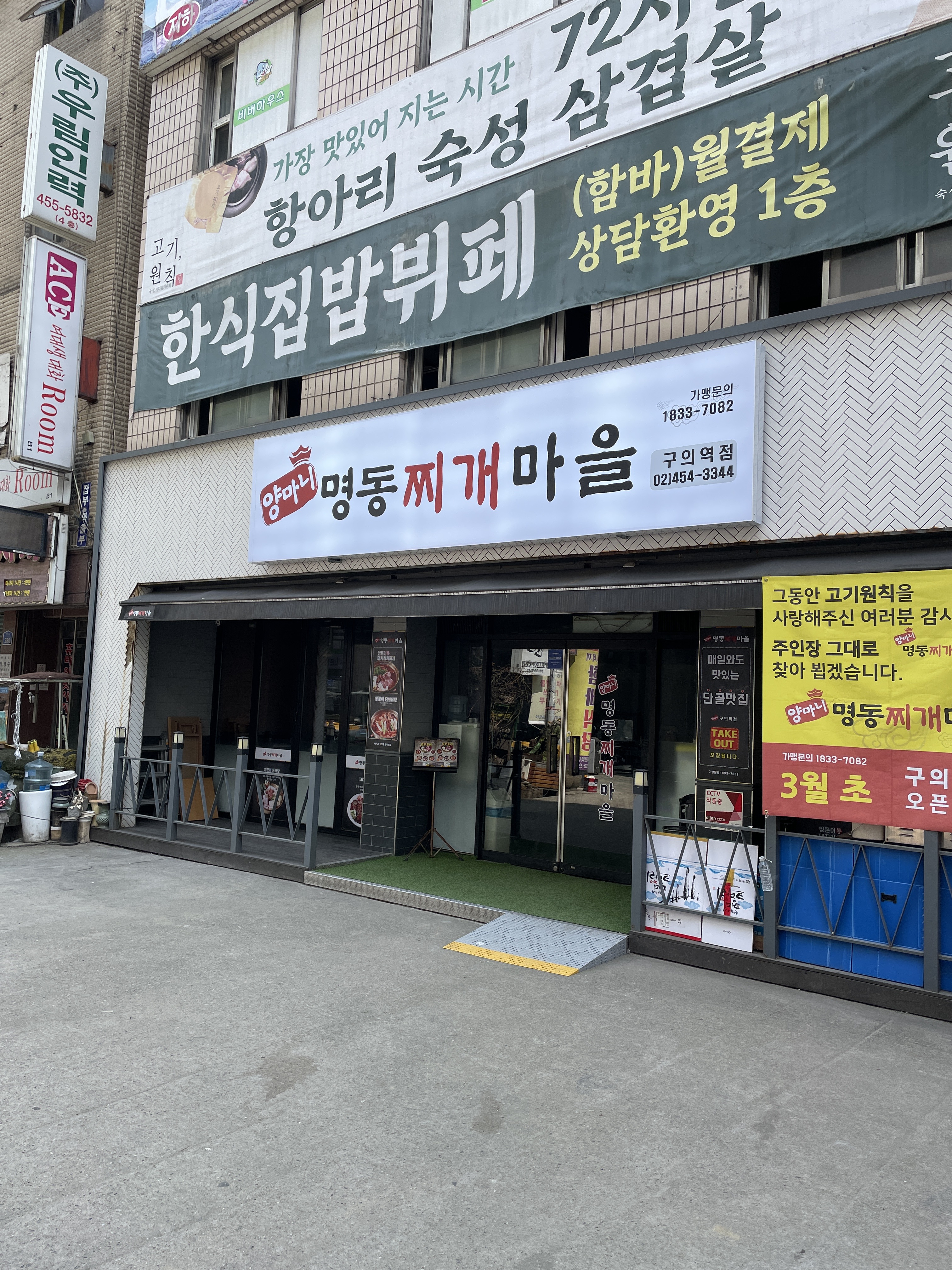 양마니명동찌개마을 구의역점 대표 사진