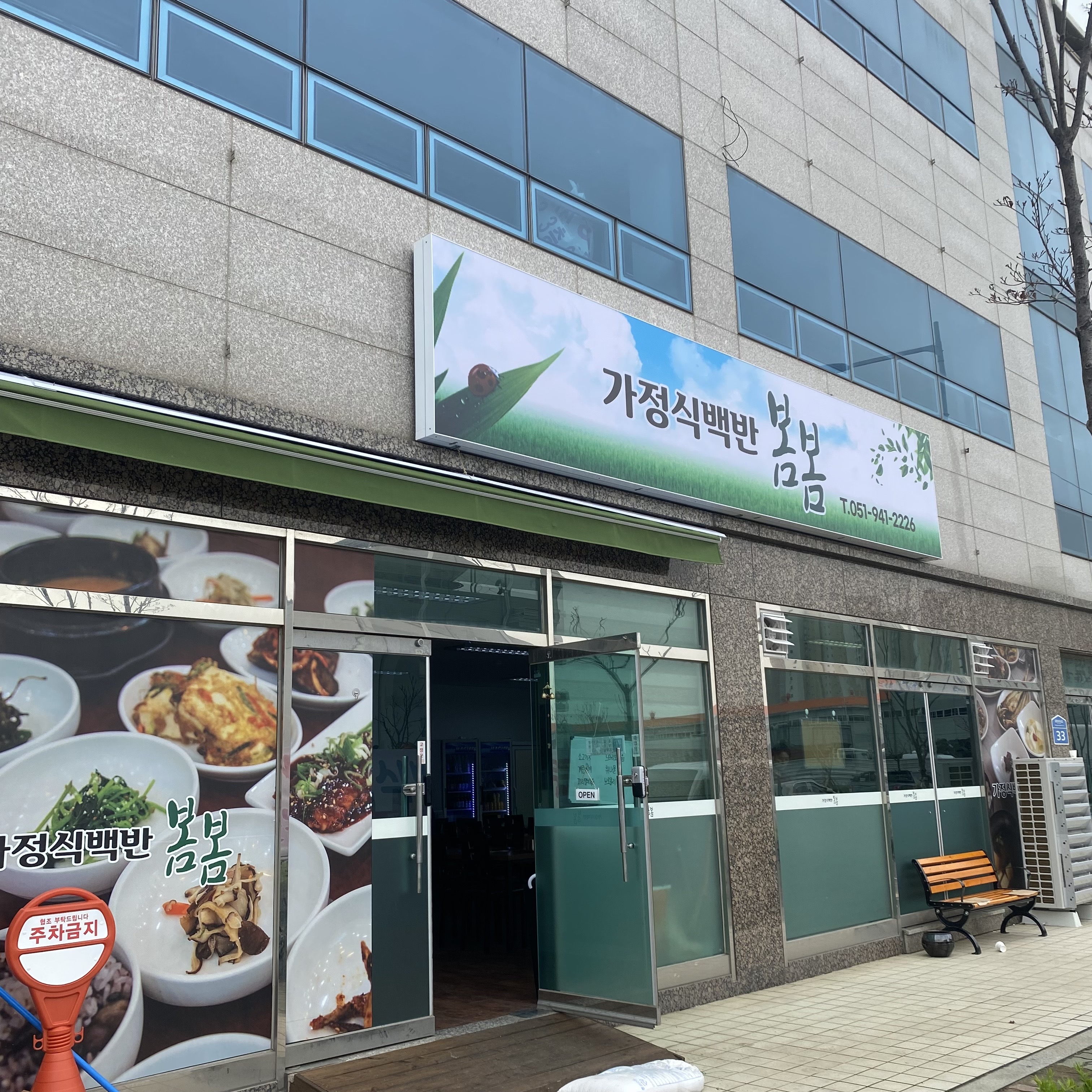 가정식백반 봄봄 사진 3
