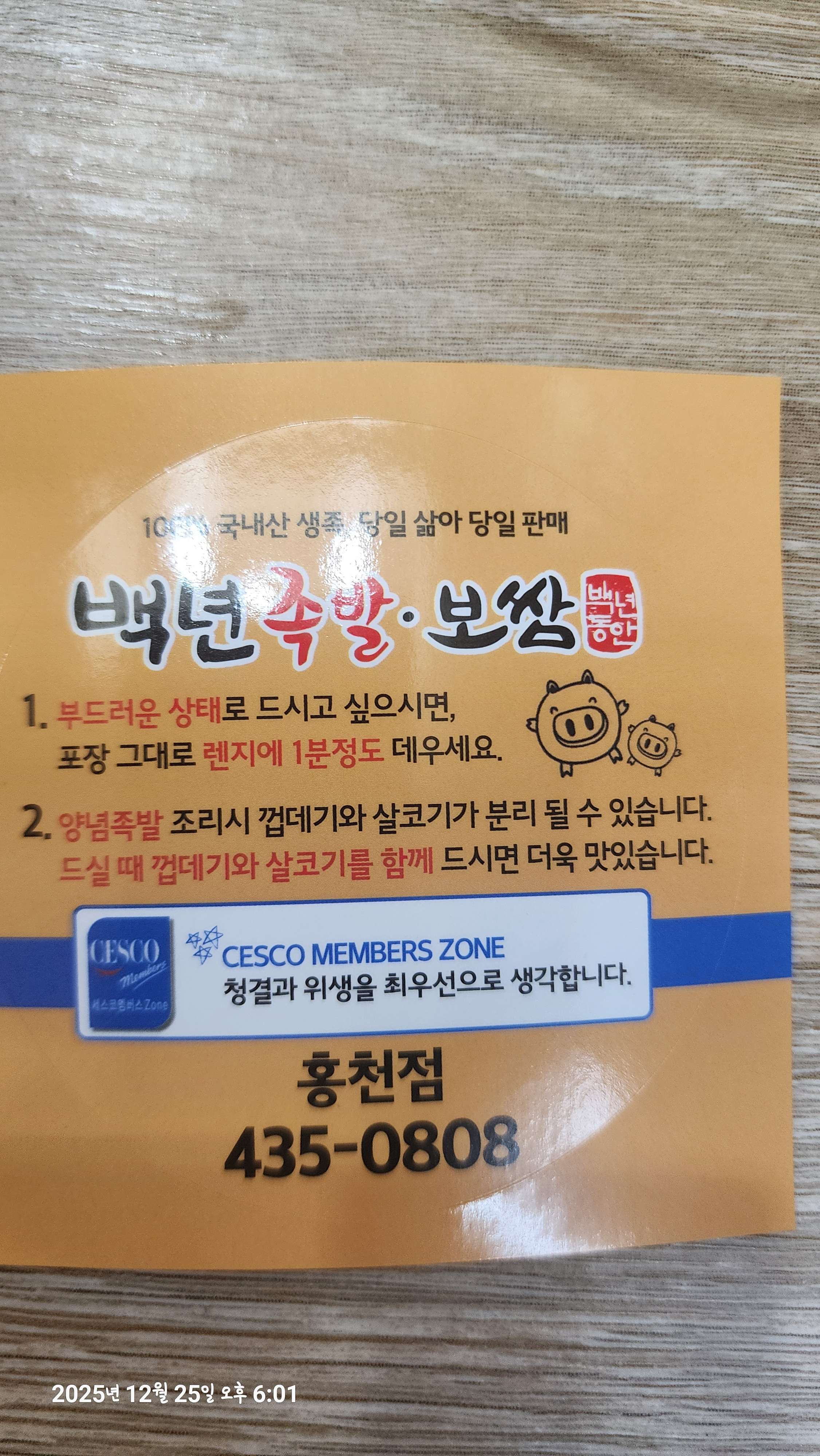 Baengnyeonjokbal (백년족발) 3