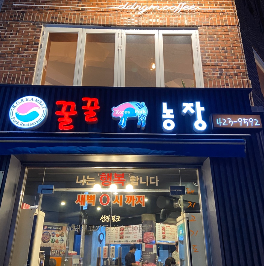 포크꿀꿀농장 사진 7