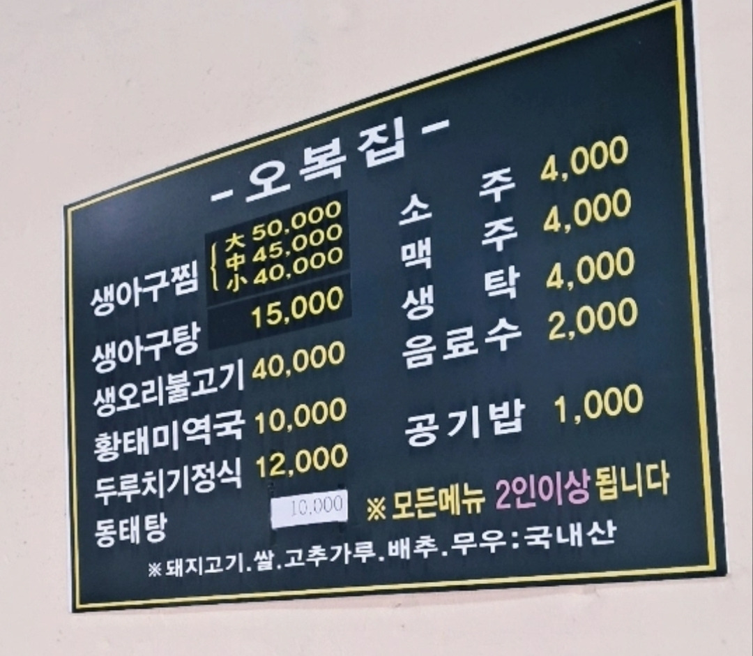 오복집 대표 사진
