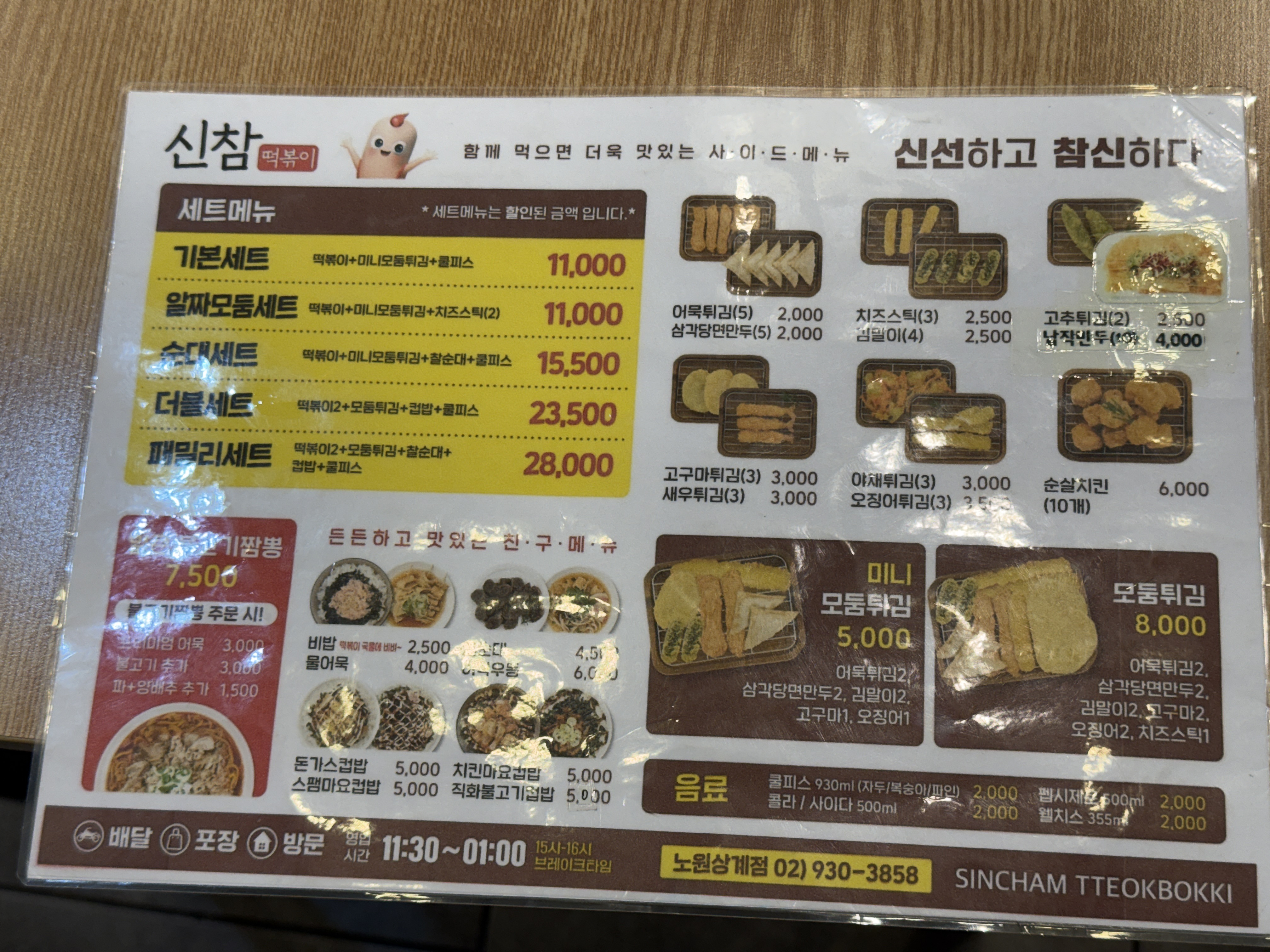 신참떡볶이 노원상계점 사진 5