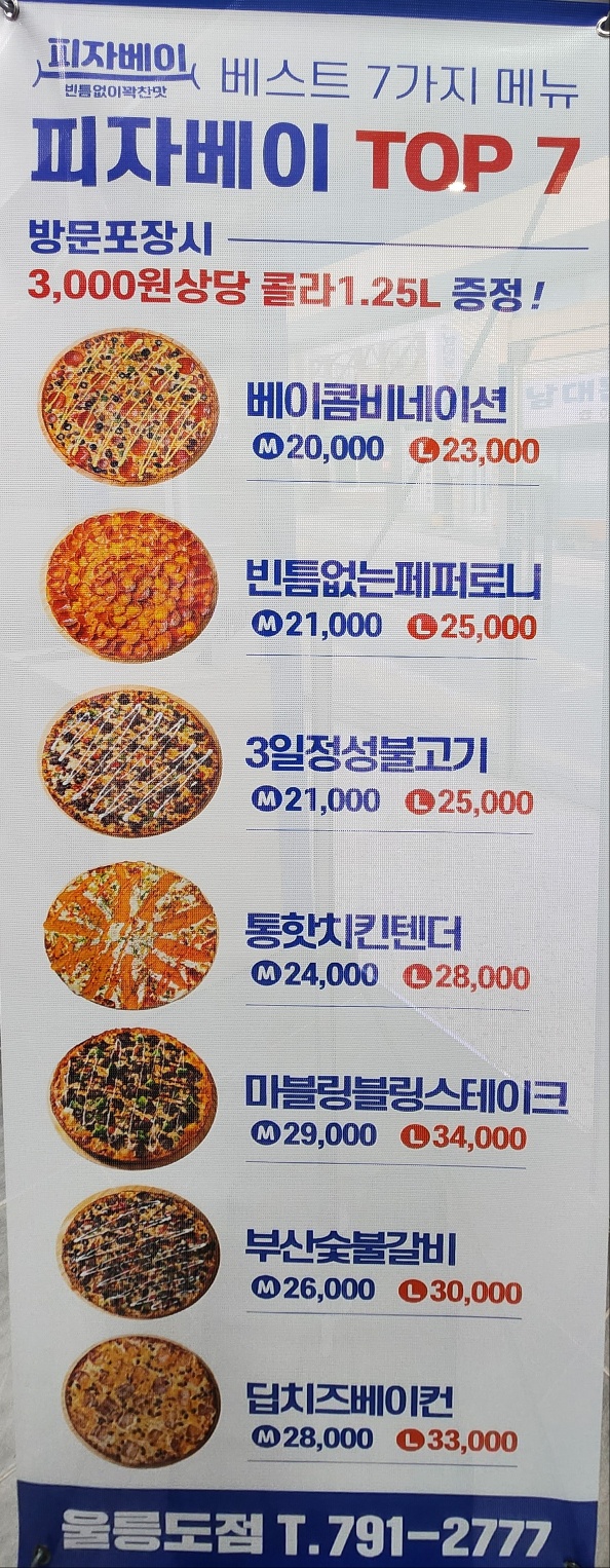 Pijabei (피자베이) 1
