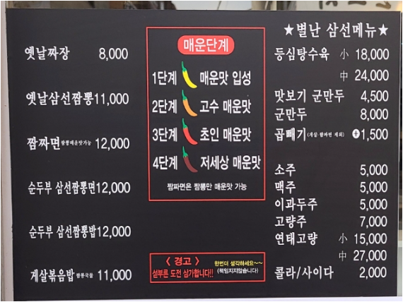 그때그시절옛날반점 송파점 사진 2