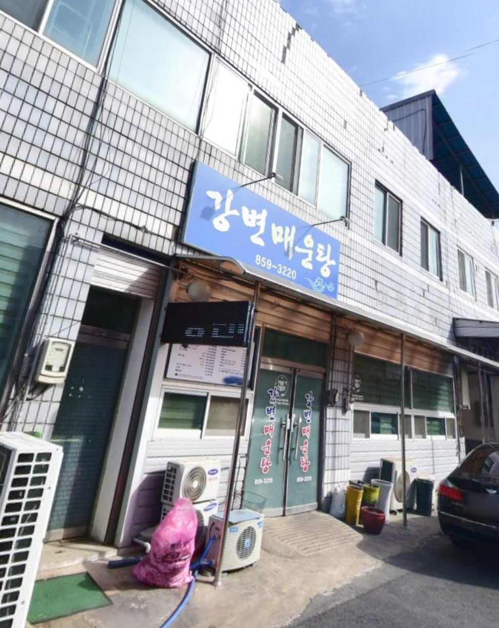 강변매운탕 1