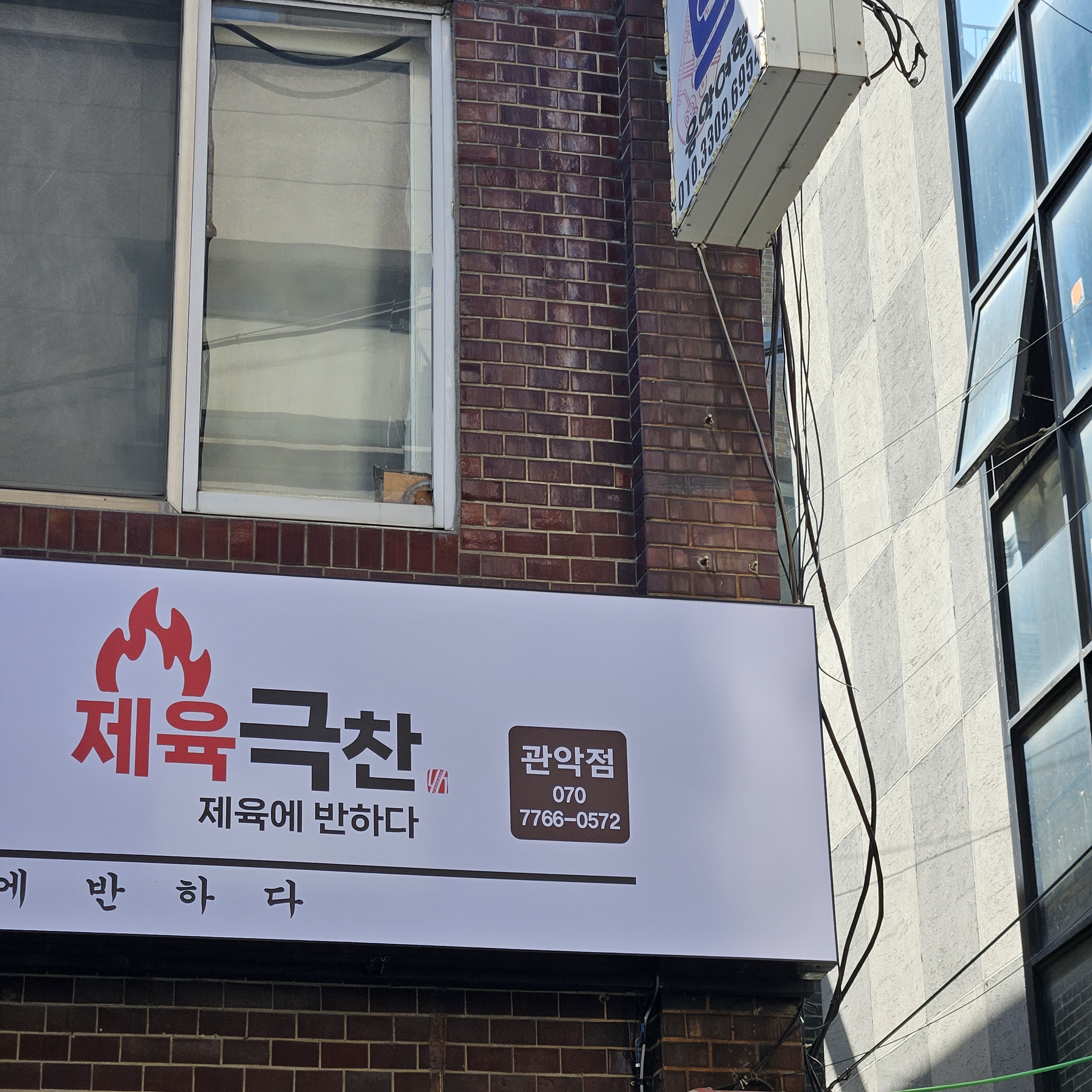 고기극찬 관악점 대표 사진