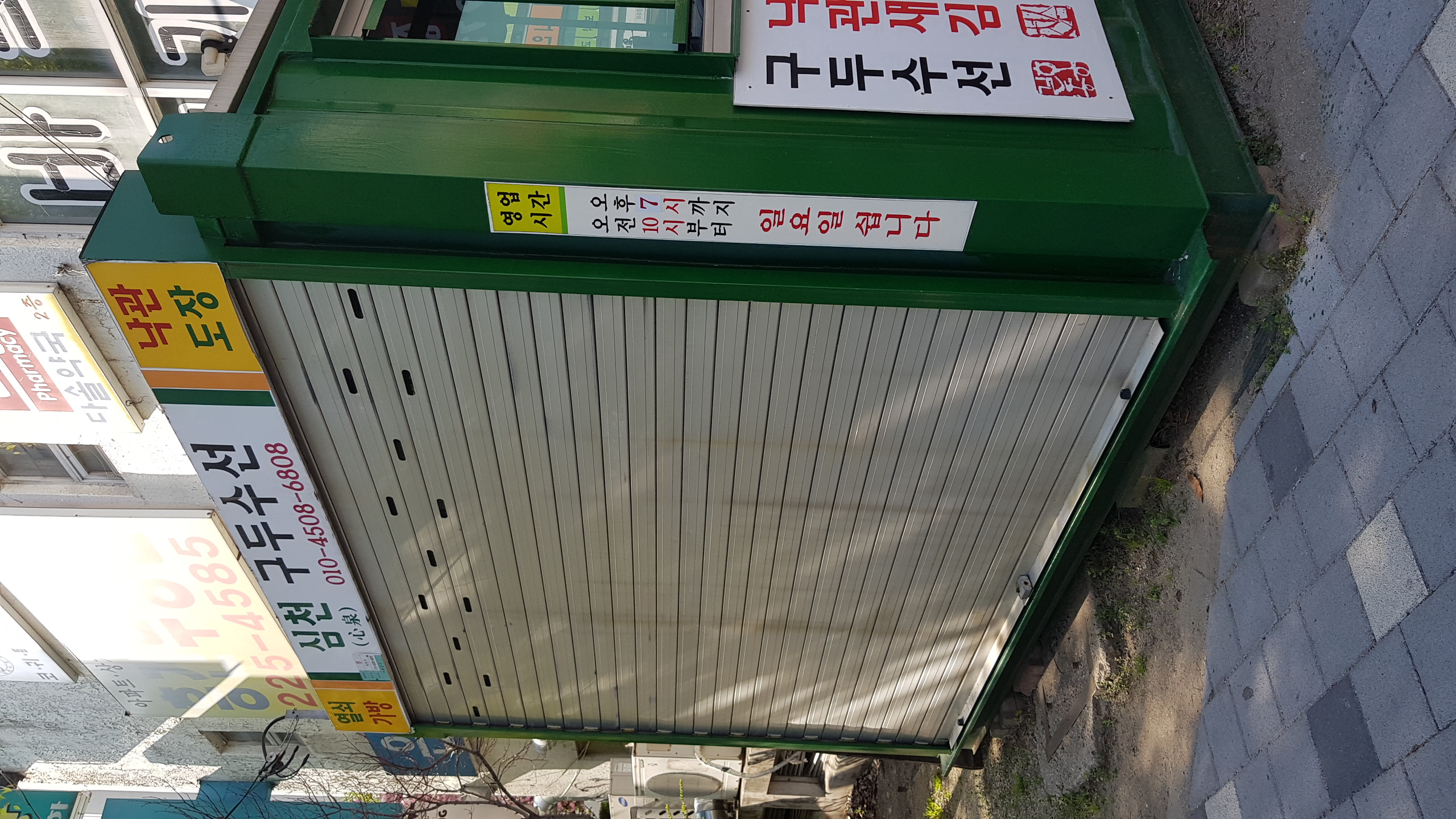 심천구두수선 매장 사진