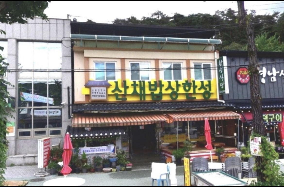 한성식당 2