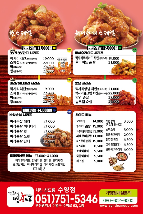 치킨신드롬 수영점 사진 2