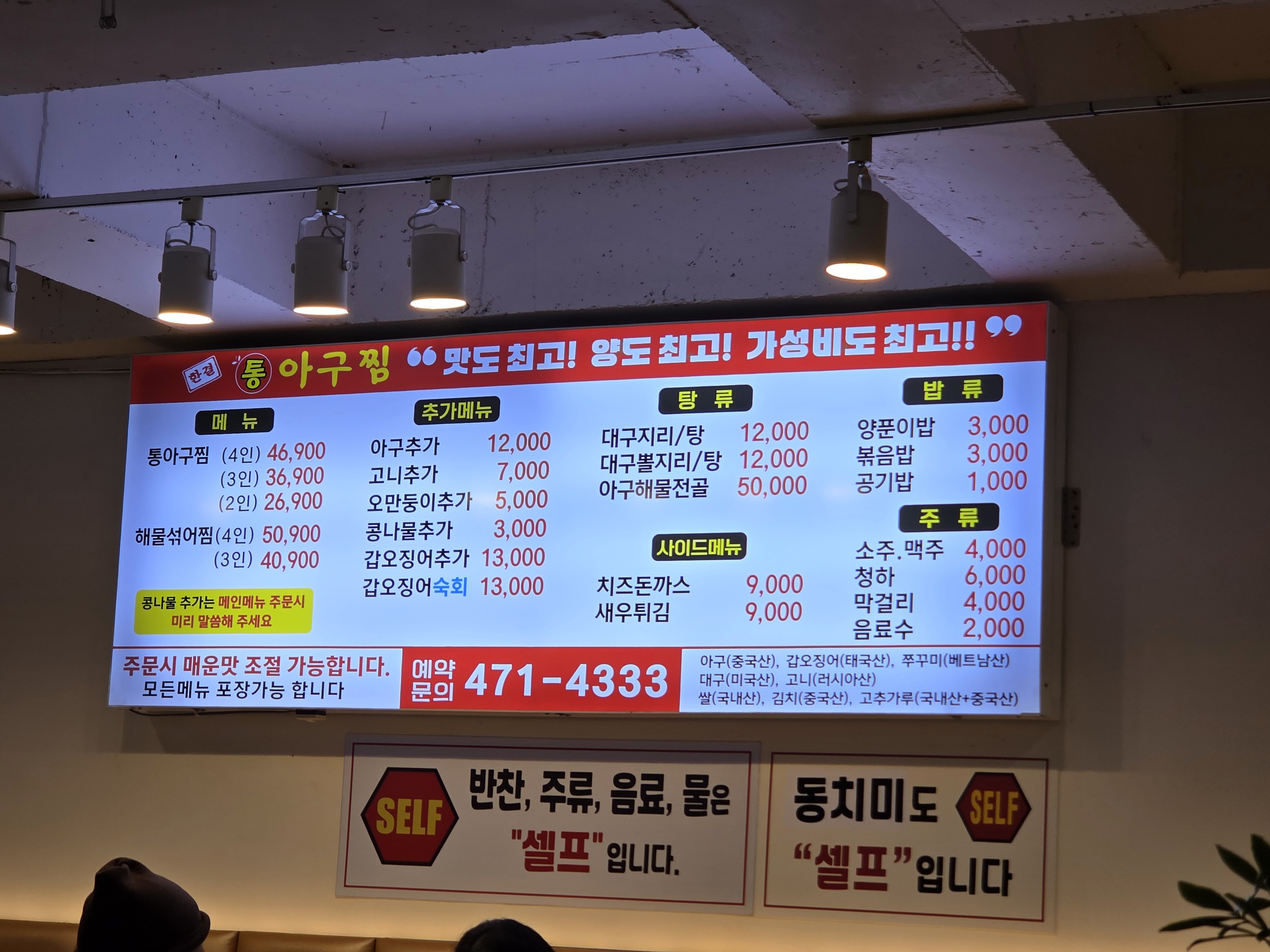 한결통아구찜 3