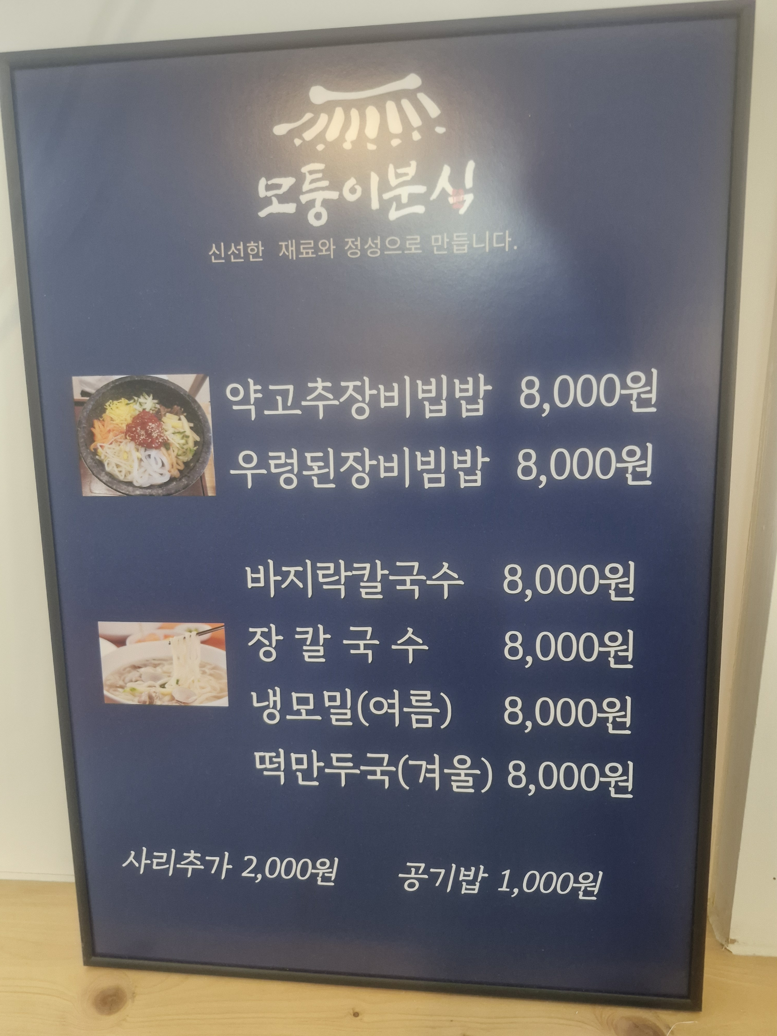Motungibunsik, gimjinseopbeikeori (모퉁이분식, 김진섭베이커리) 3