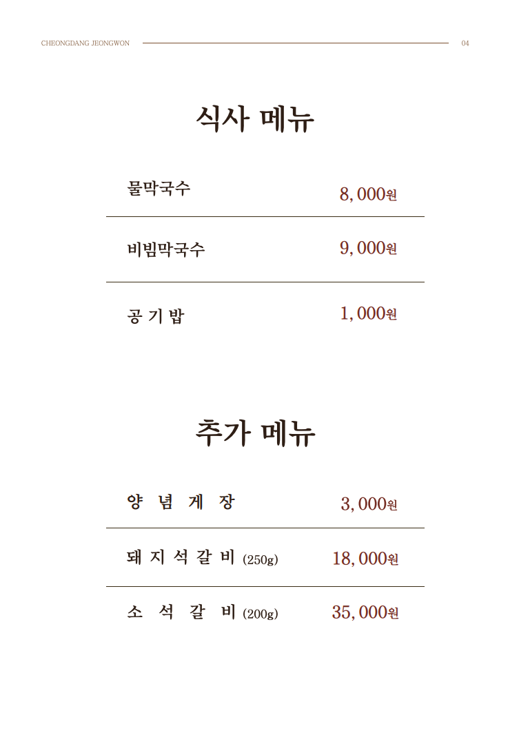 Ju)cheongdangjeongwon (주)청당정원) 1