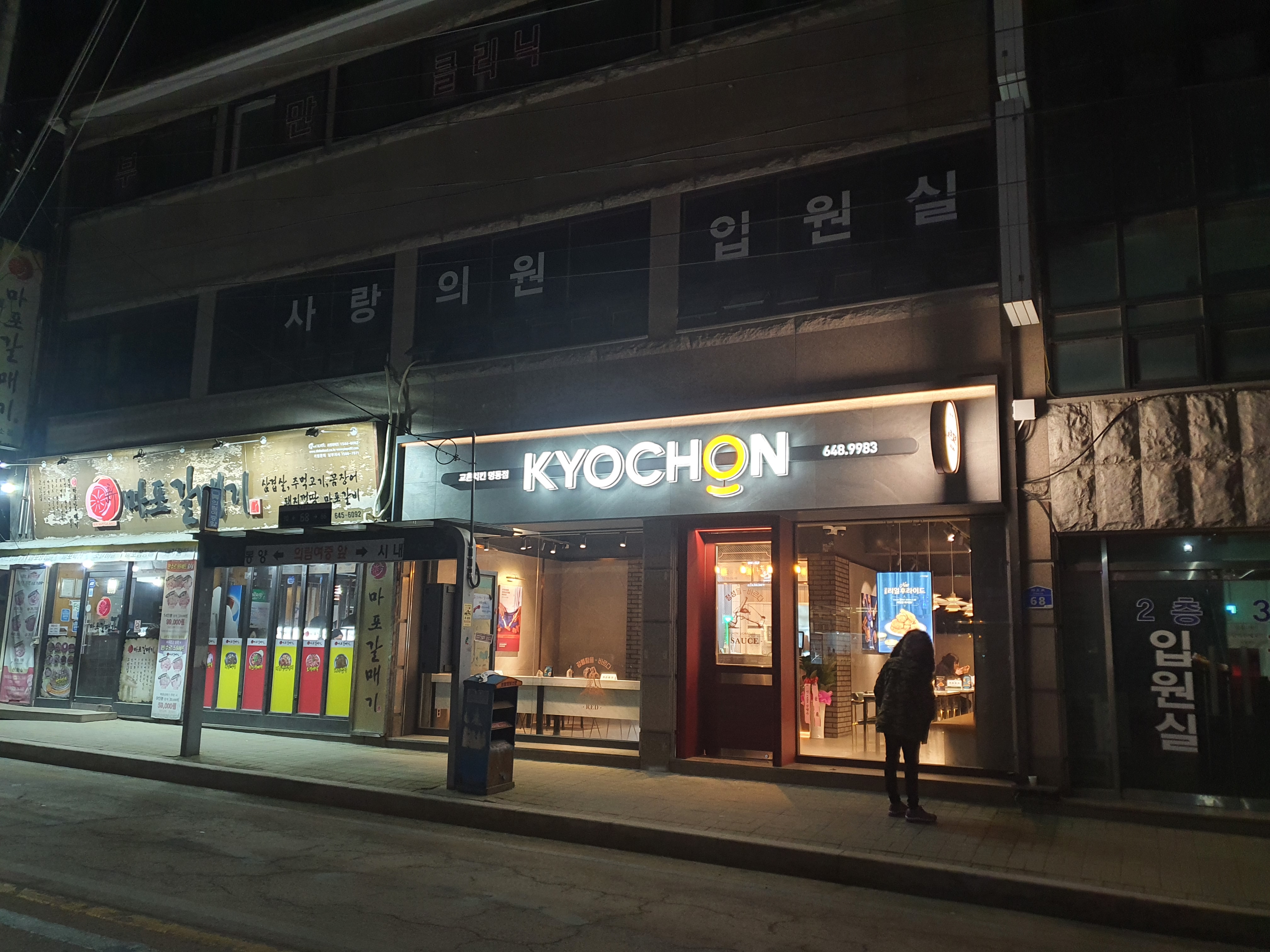 Gyochonchikin myeongdongjeom (교촌치킨 명동점) 1