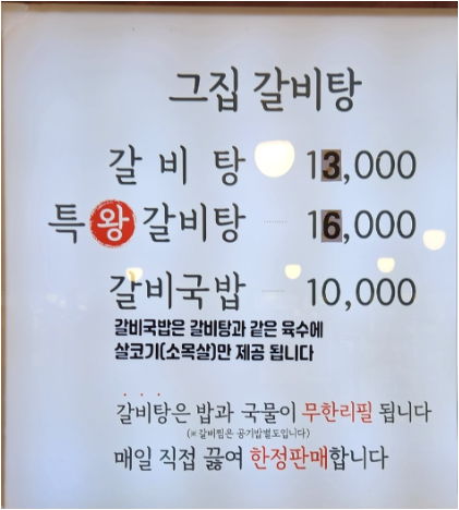 Gojipsengeujipgalbitang daegubongdeokjeom 4