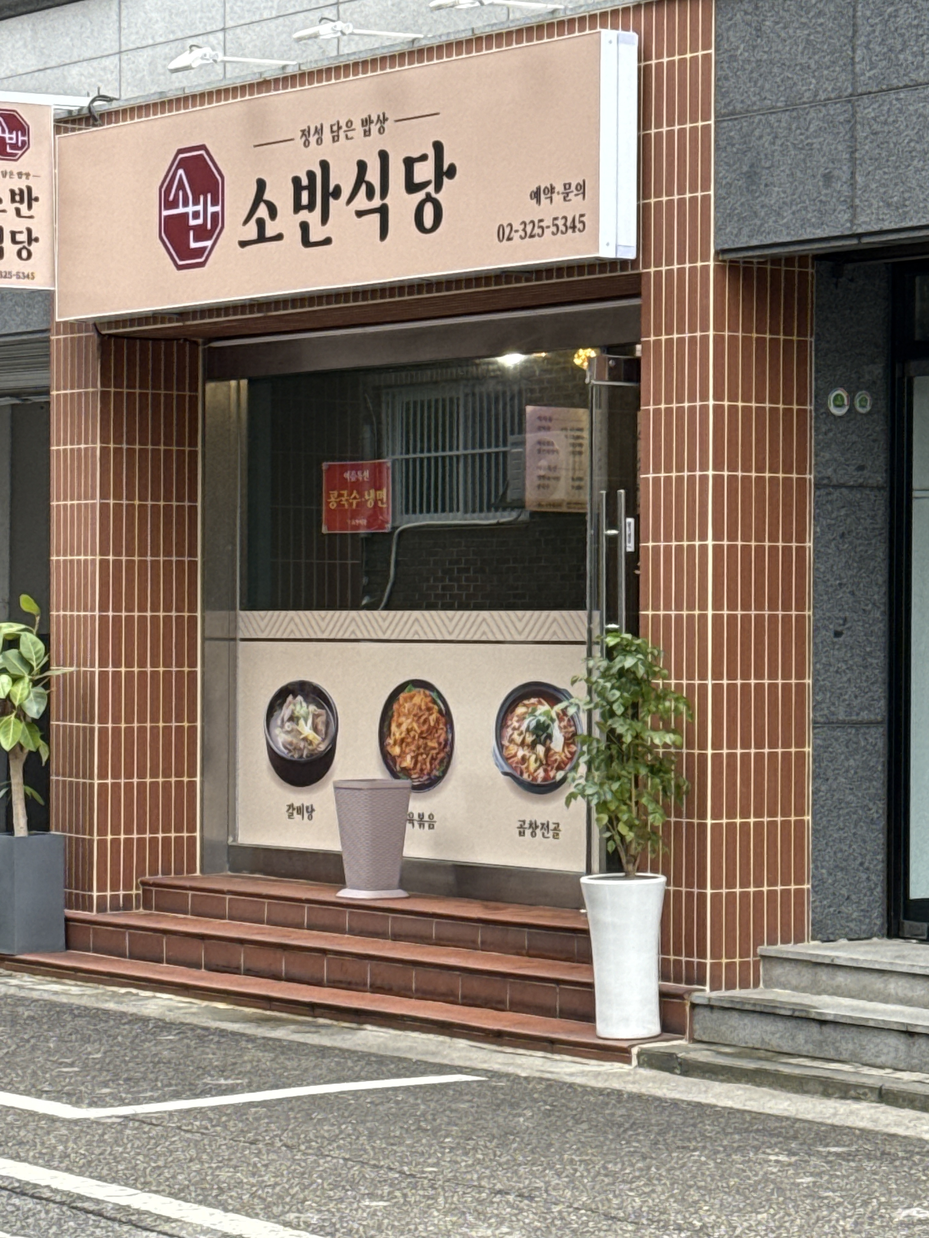 소반식당 사진 4