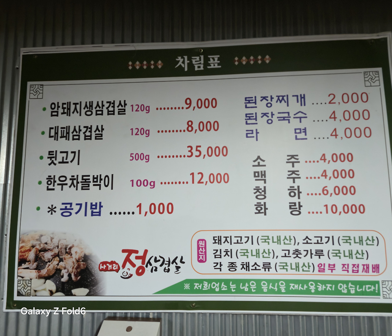 사거리정삼겹살 2