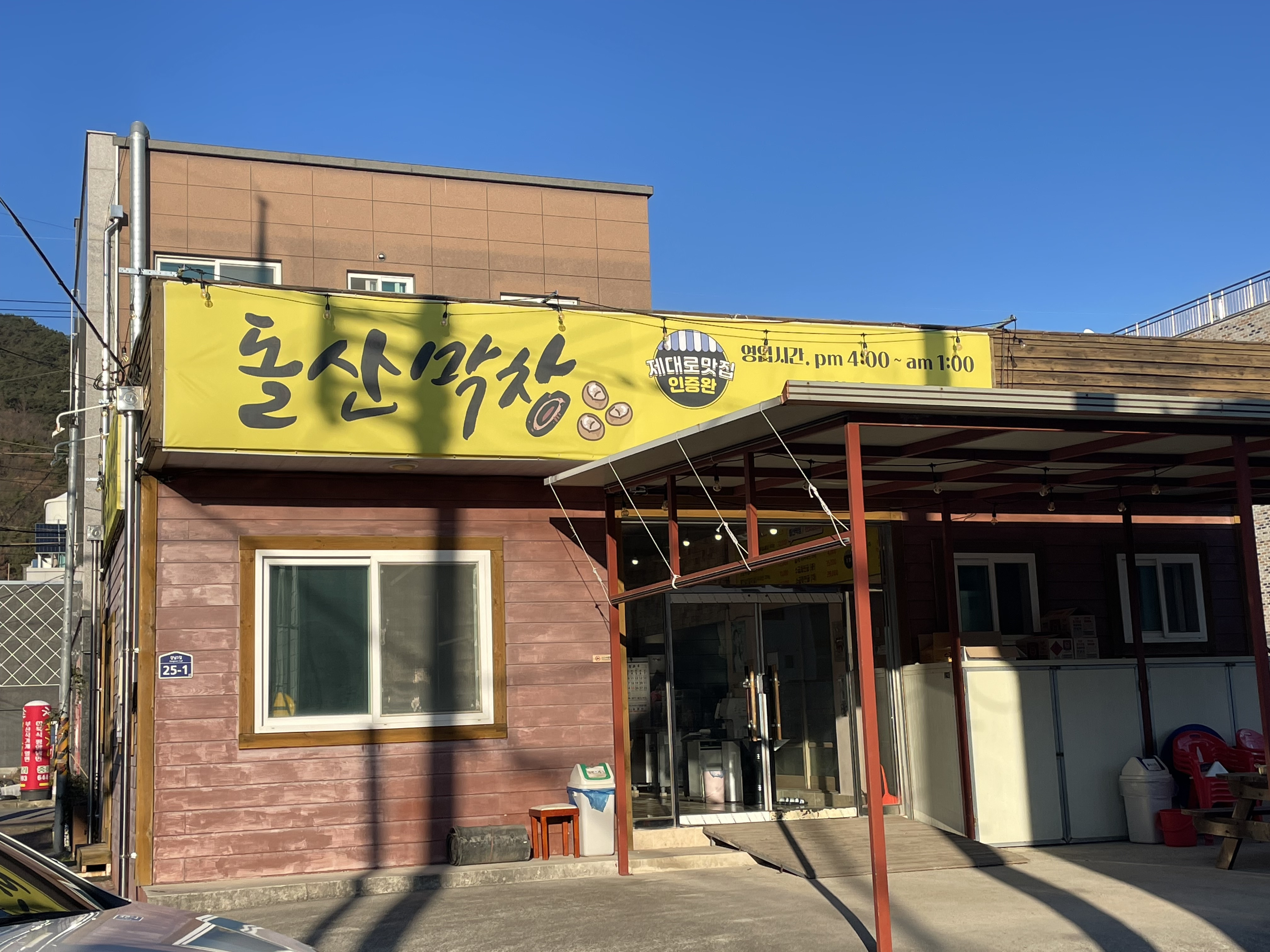 돌산막창 사진 3