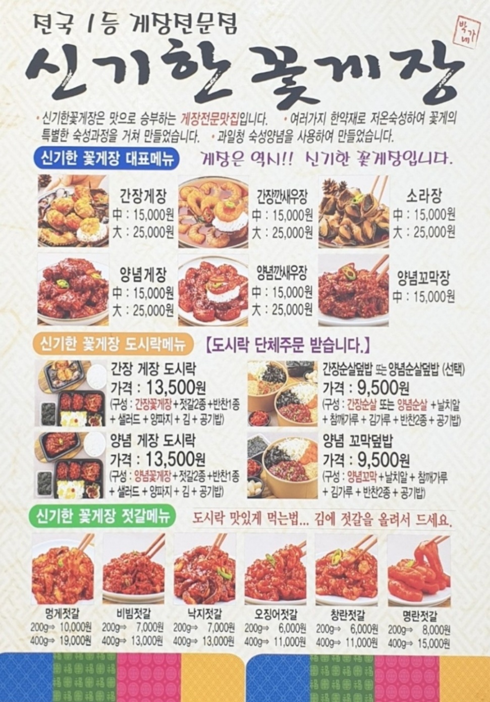 신기한꽃게장 개금점 사진 7