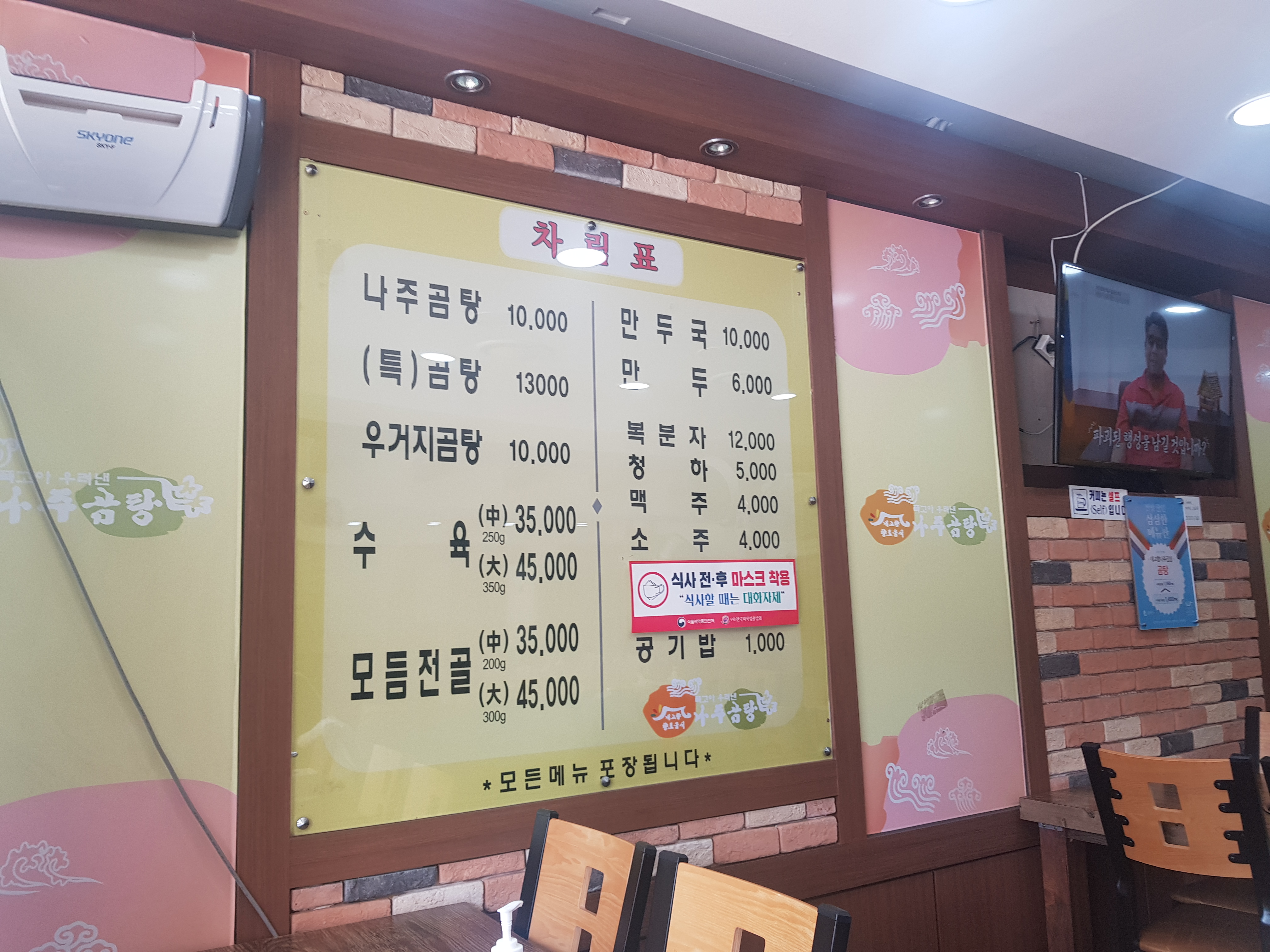 내고향나주곰탕 1