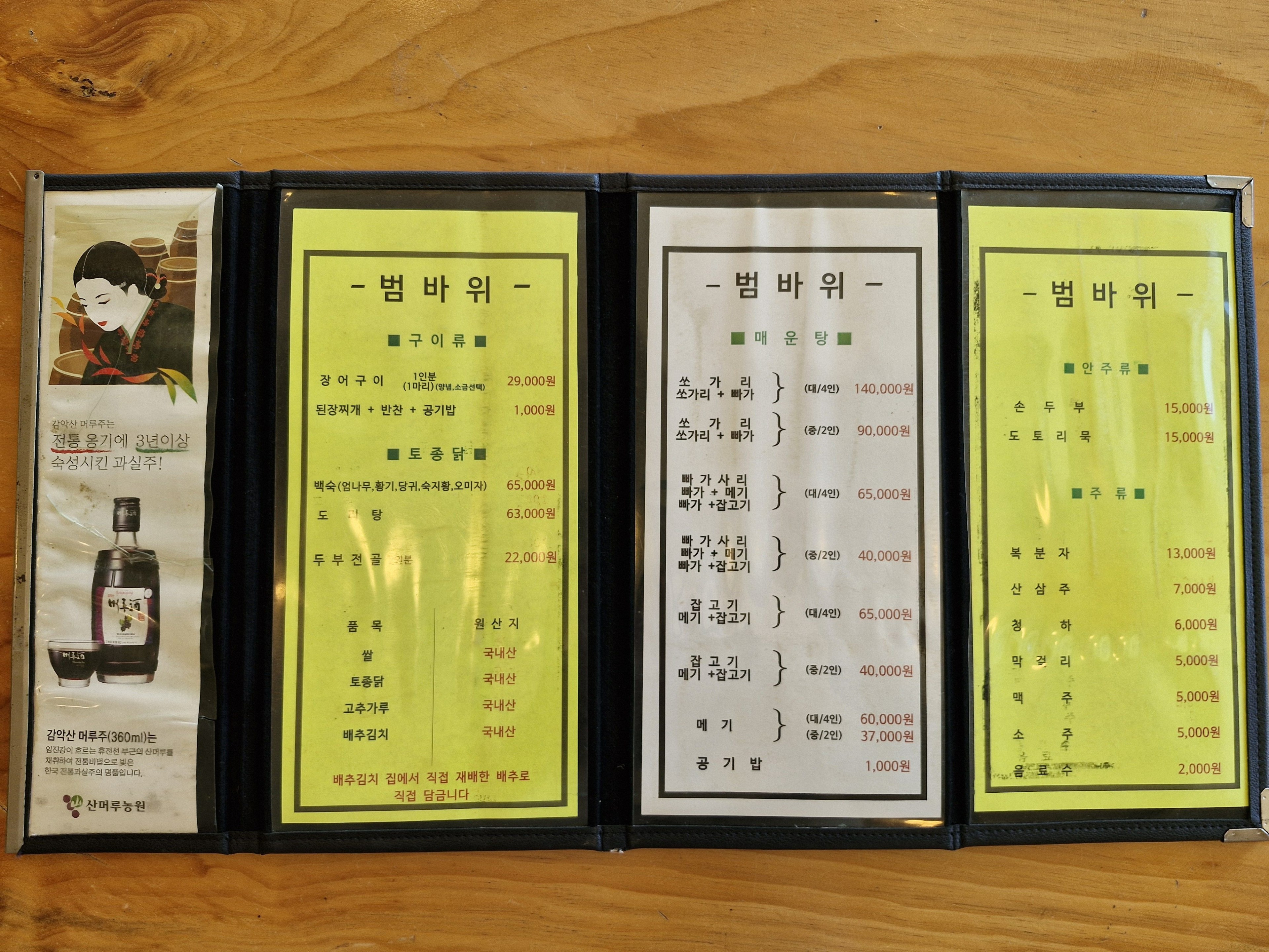 Beombawisikdang (범바위식당) 2