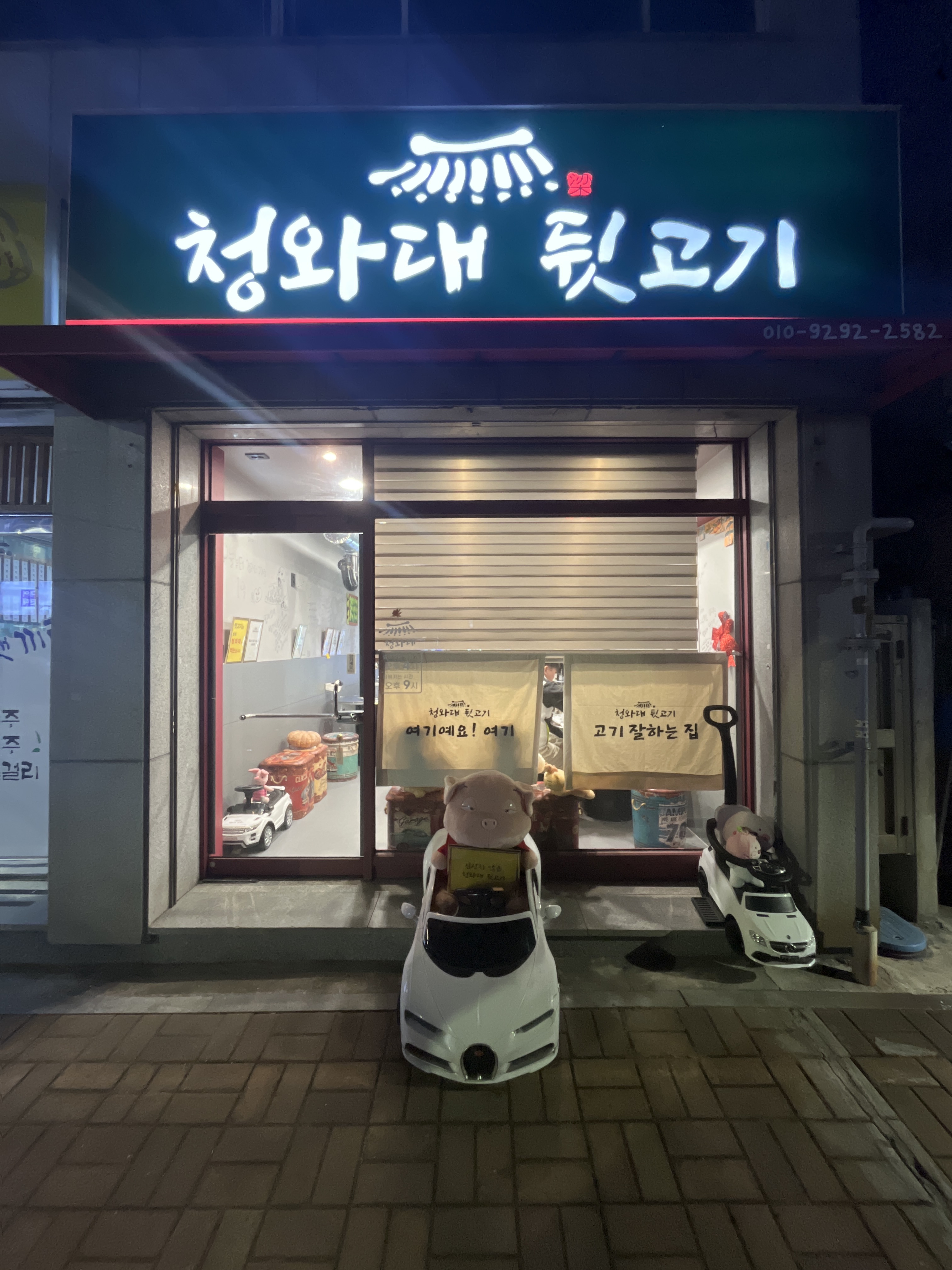 청와대뒷고기 대표 사진
