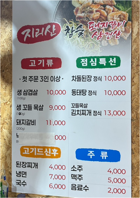 지리산식당 대표 사진