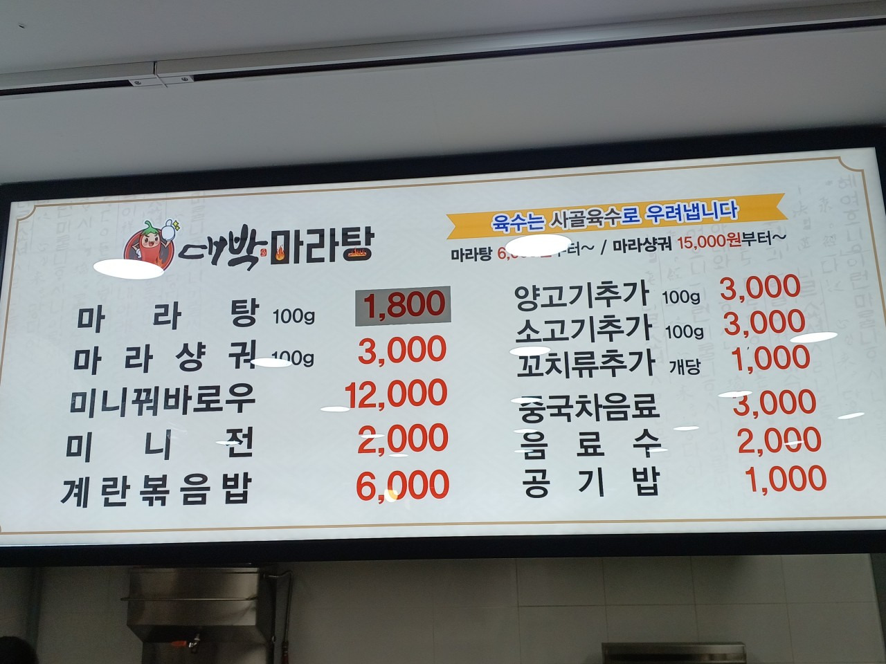 대박마라탕 목포이마트점 사진 7