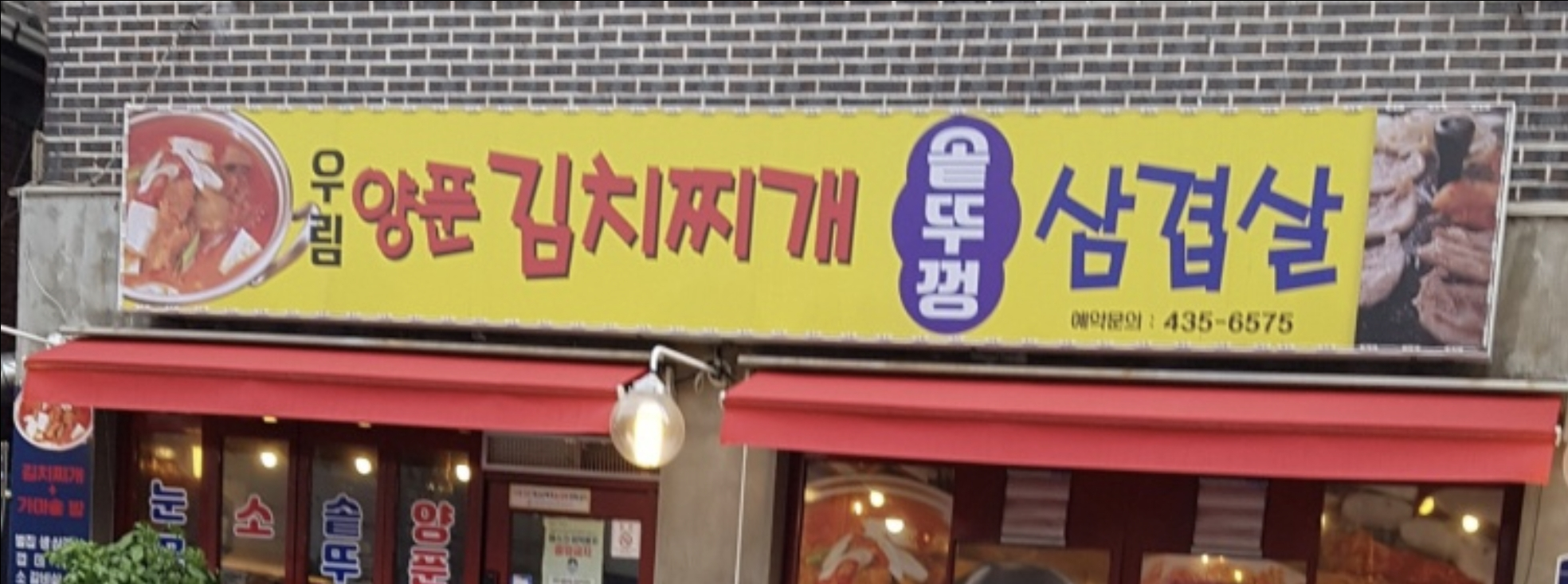 우림양푼김치찌개마을 1