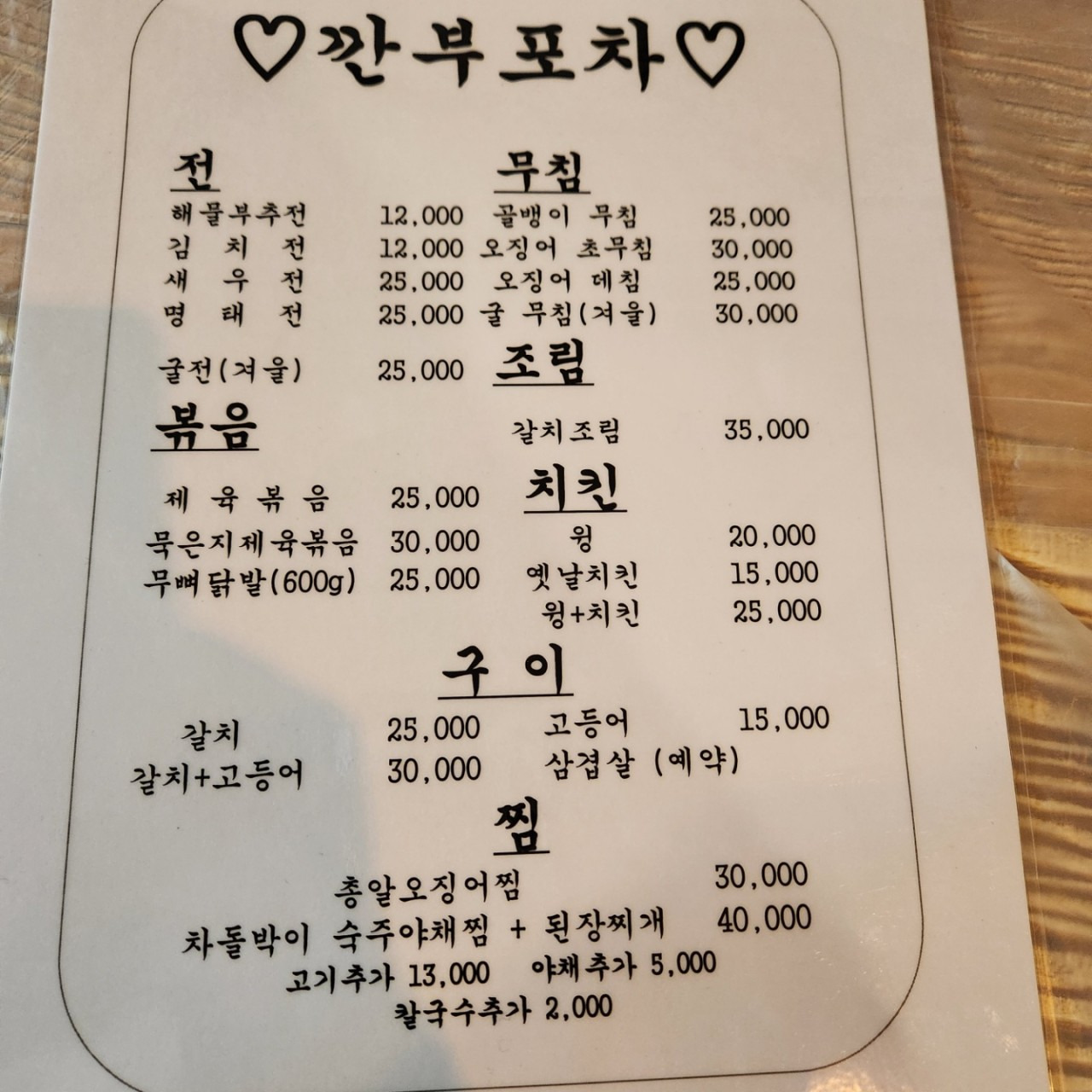 깐부포차 대표 사진