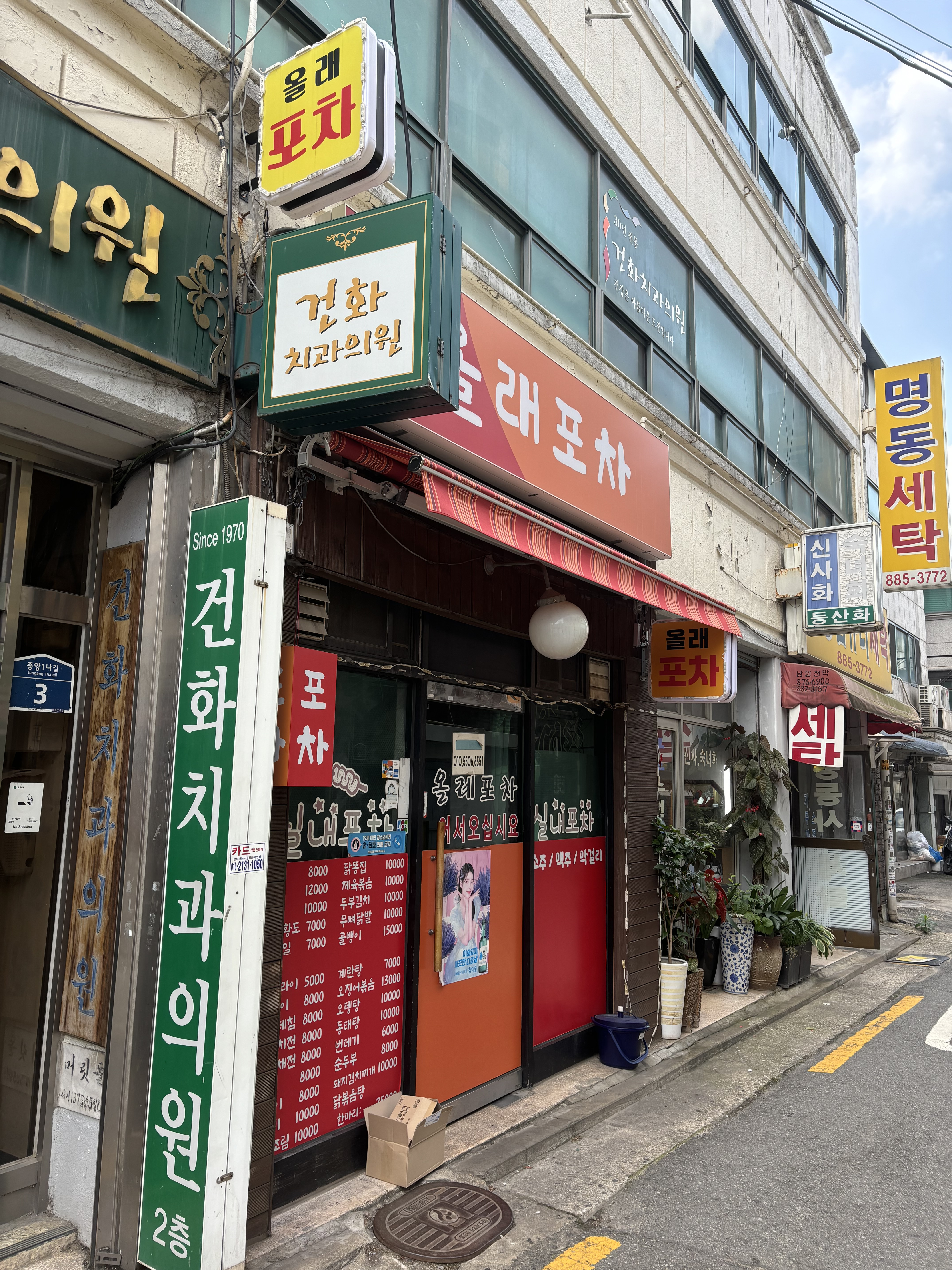 올래포차 사진 2