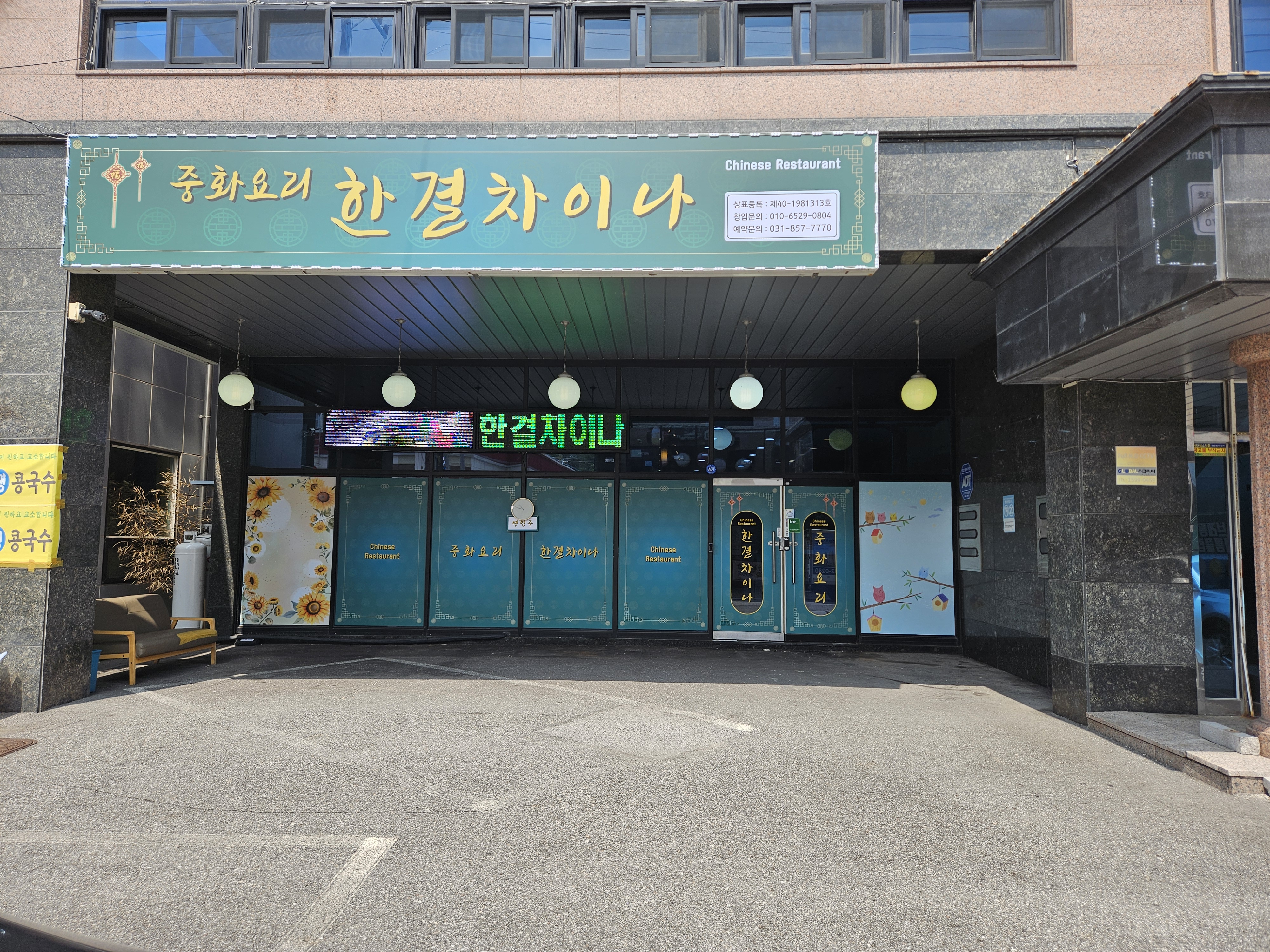 Hangyeolchaina (한결차이나) 1