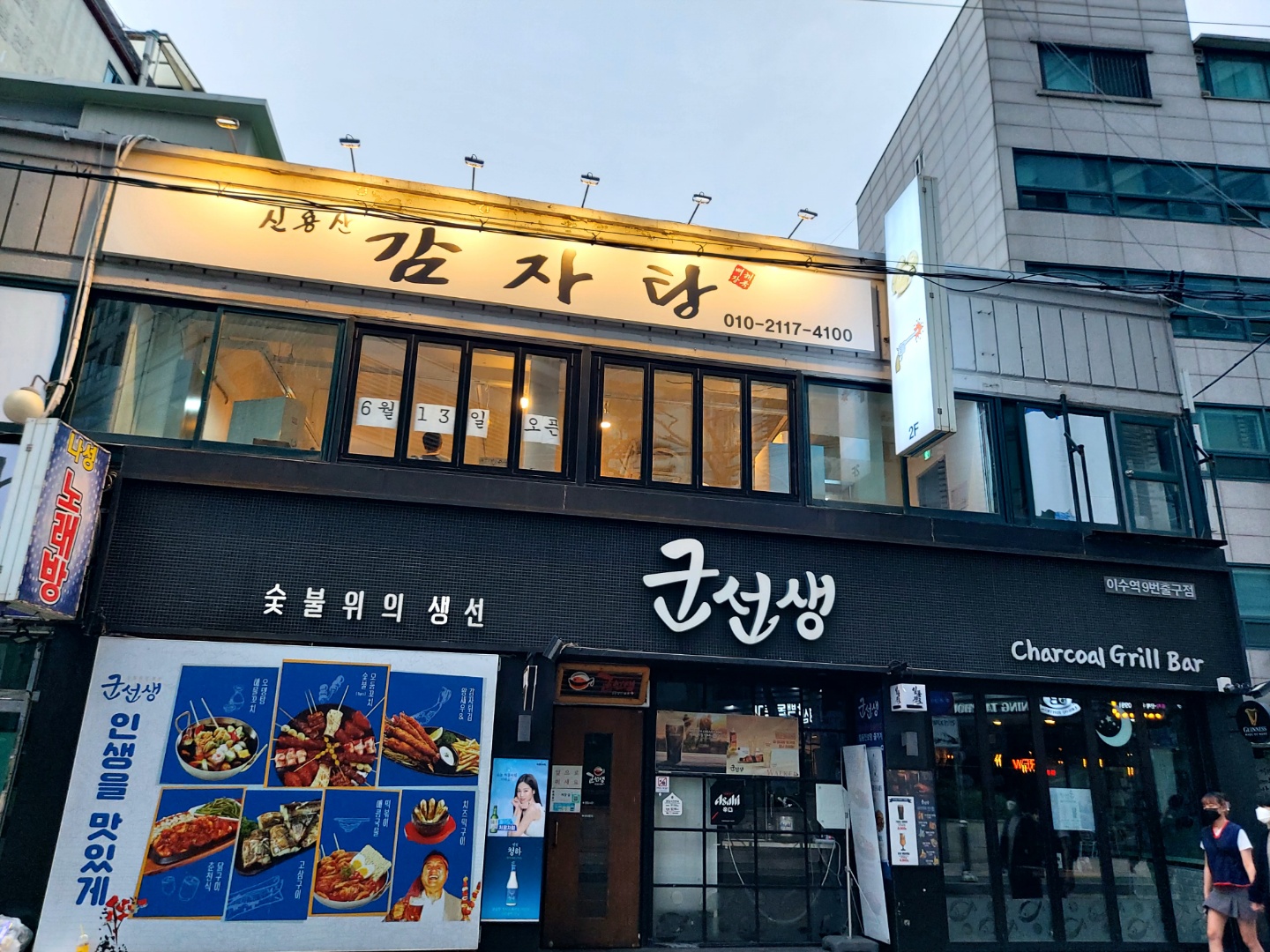 신용산감자탕 1