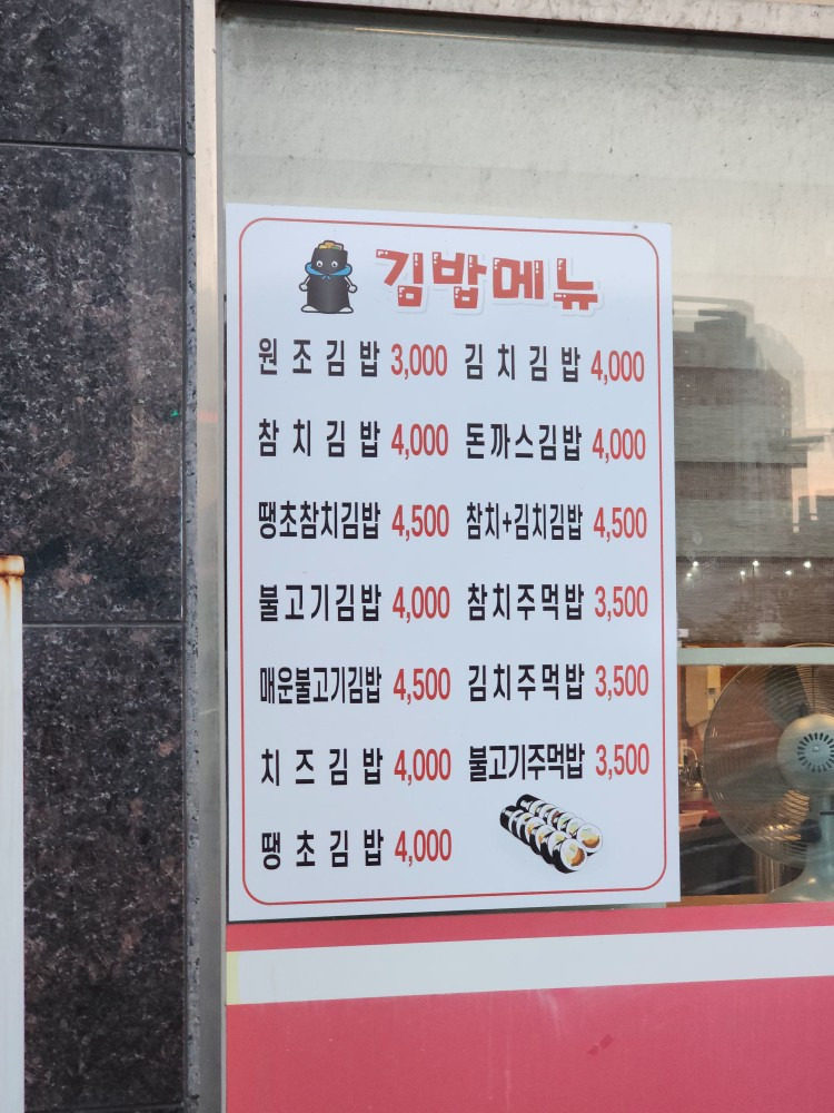 김밥나라 포미점 사진 3